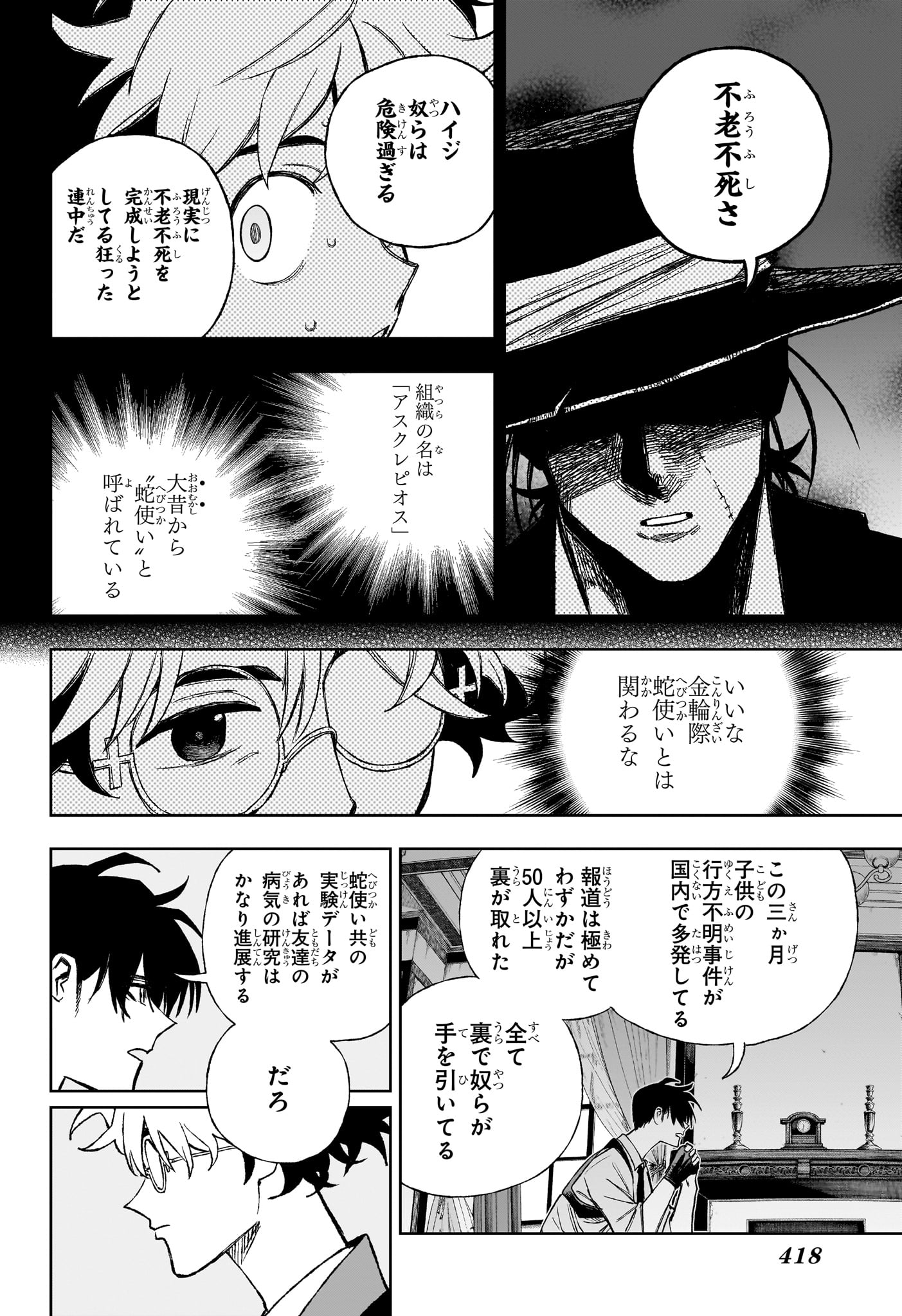 Under Doctor Chapter 18 14ページ