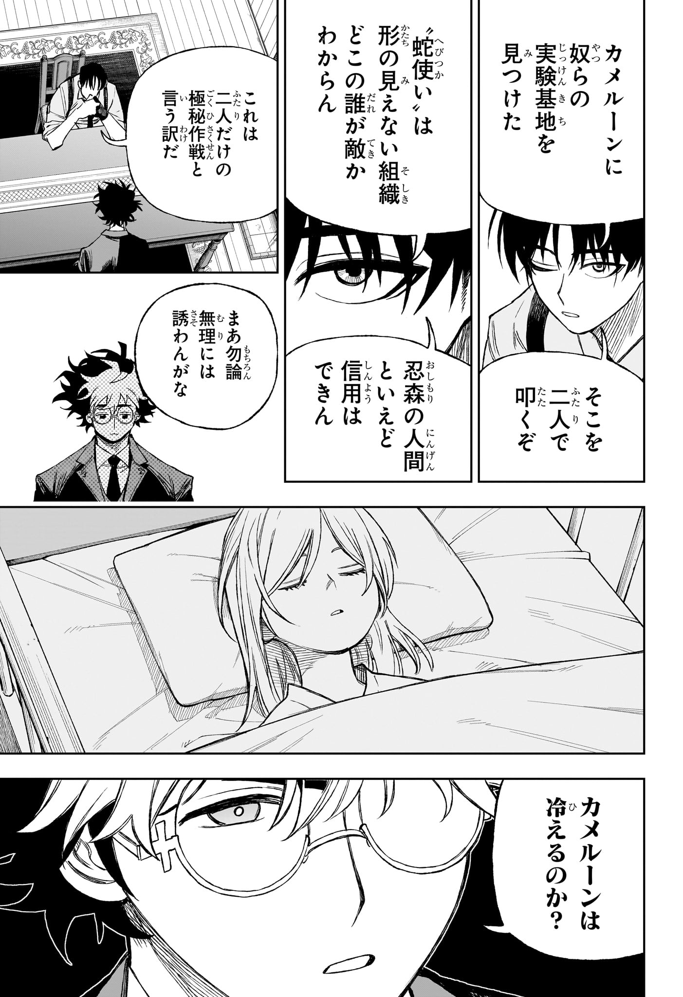 Under Doctor Chapter 18 15ページ