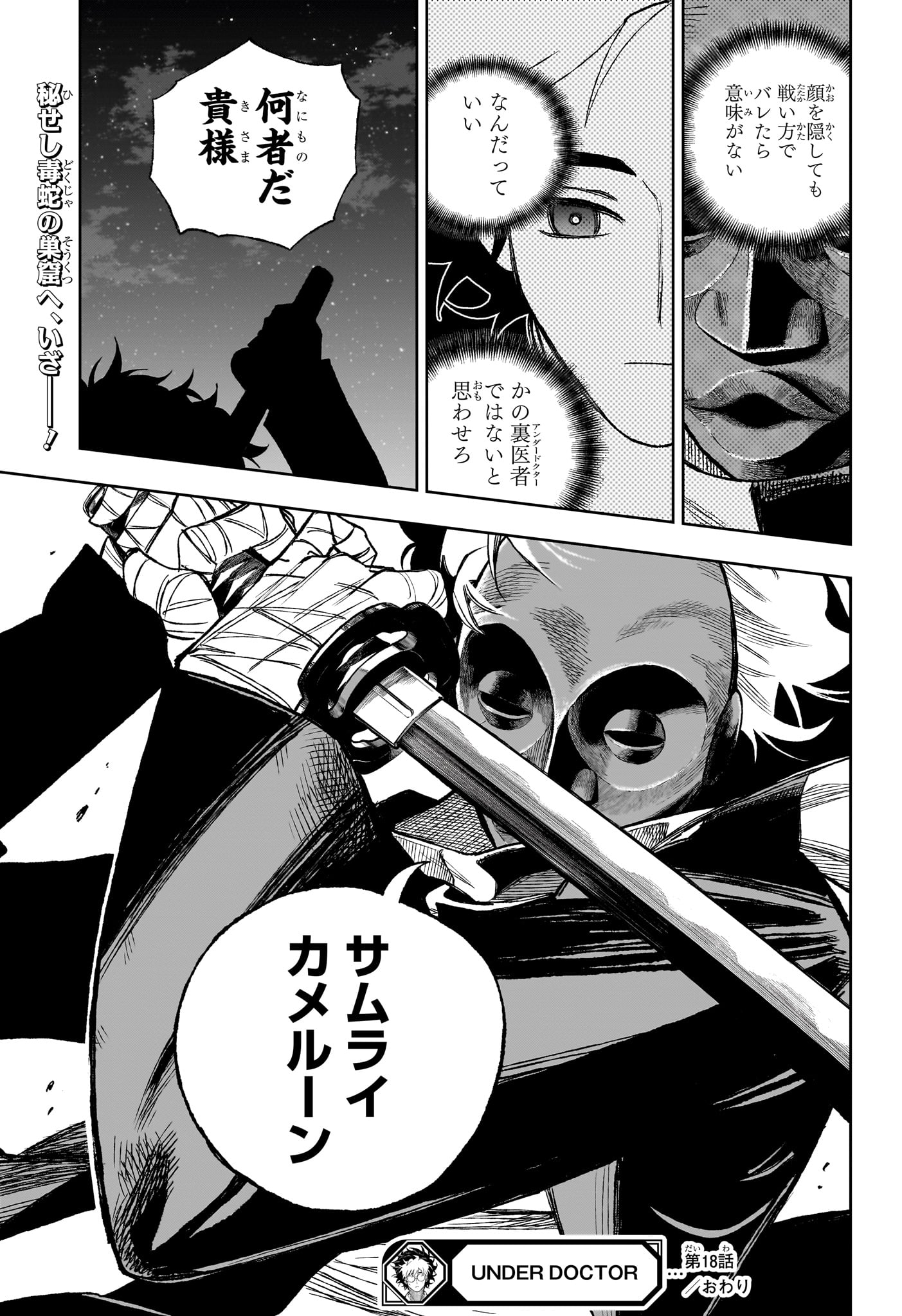 Under Doctor Chapter 18 19ページ