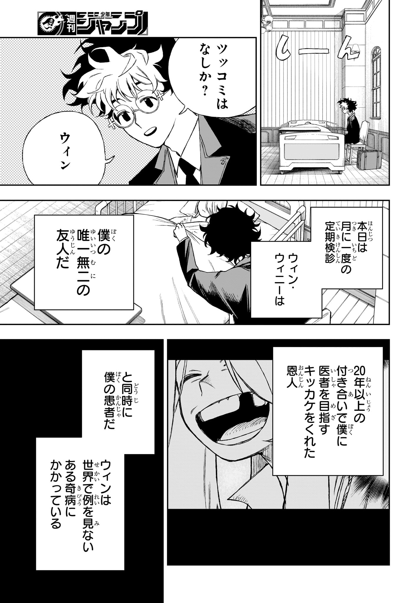 Under Doctor Chapter 18 3ページ