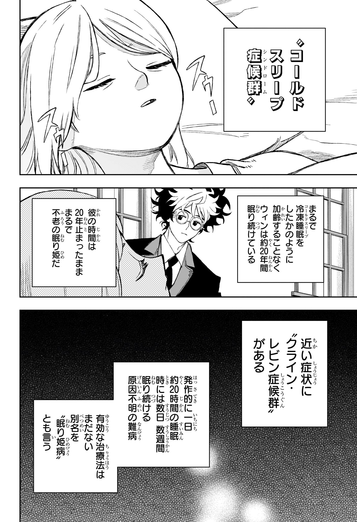 Under Doctor Chapter 18 4ページ