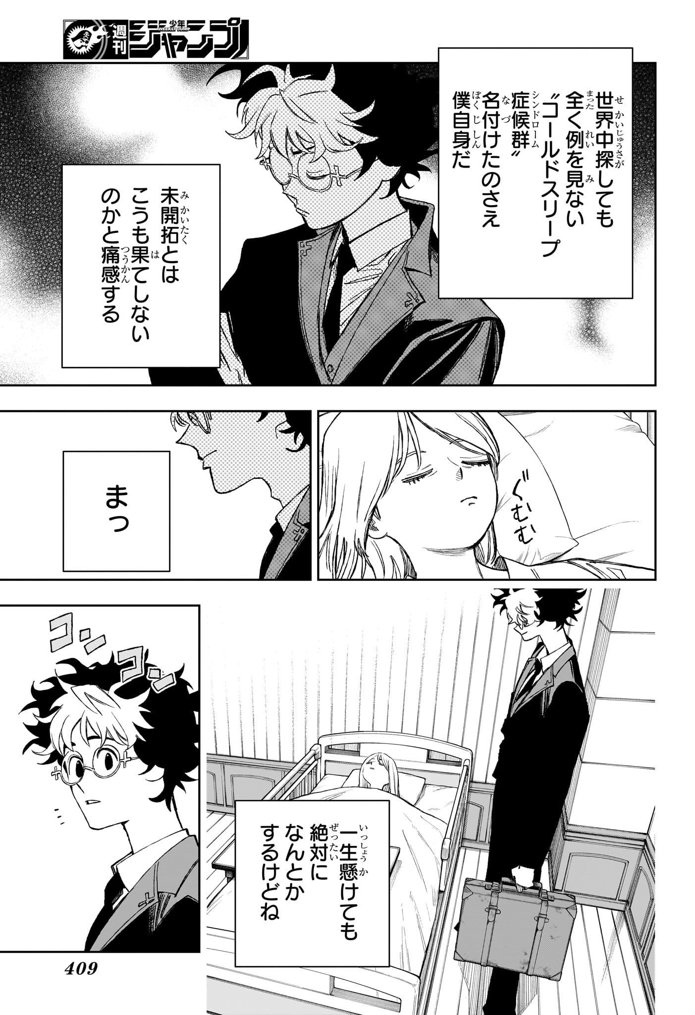 Under Doctor Chapter 18 5ページ