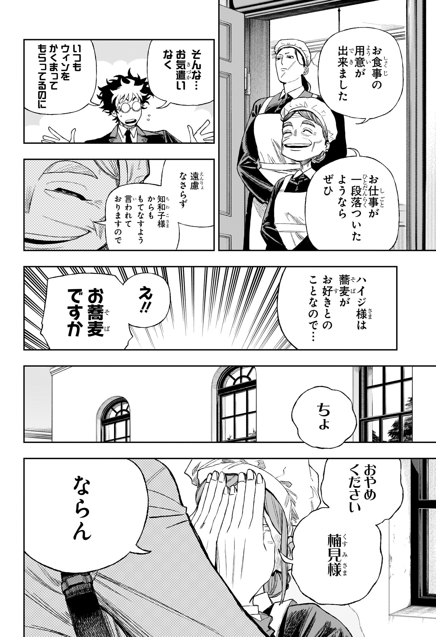 Under Doctor Chapter 18 6ページ