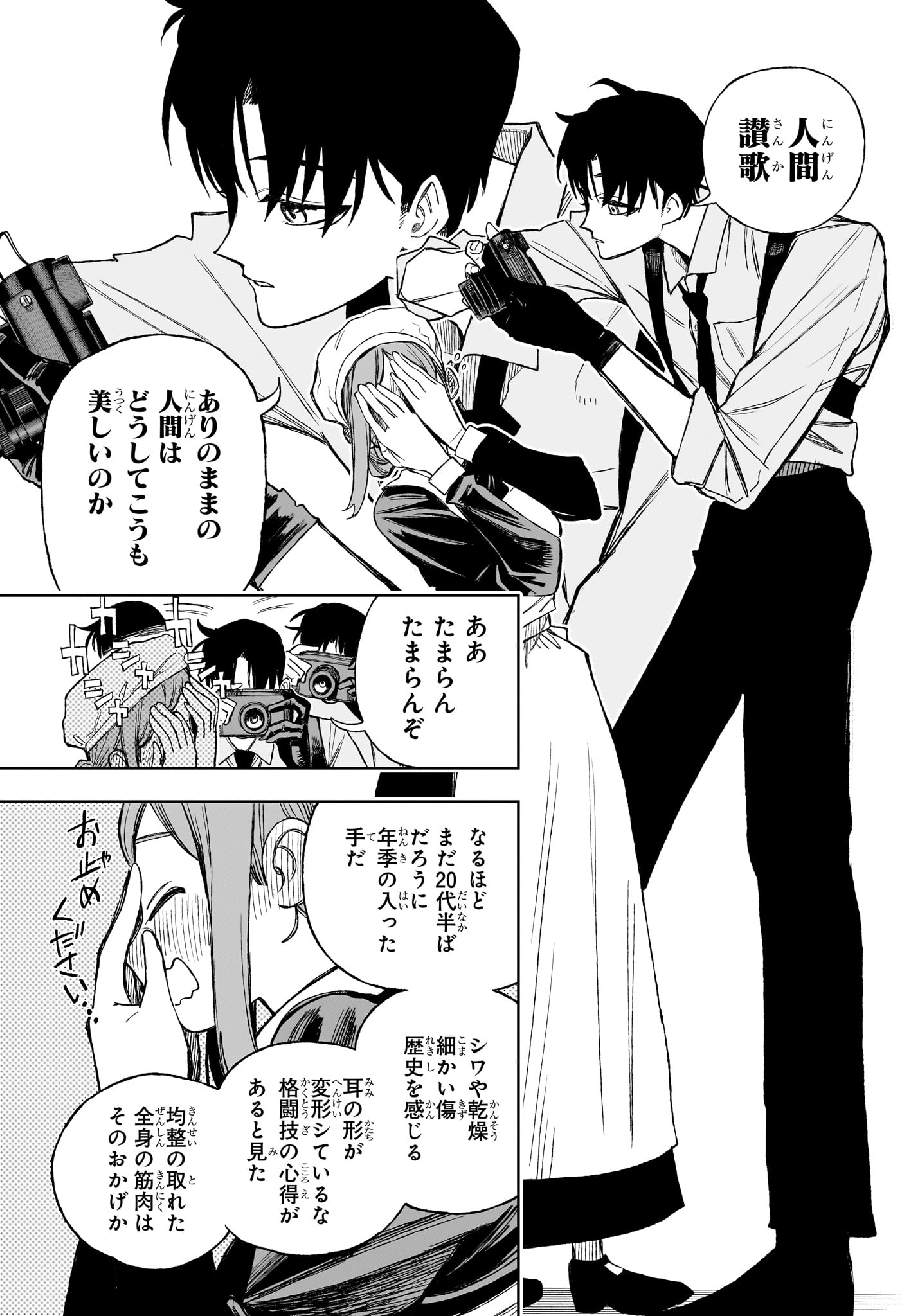Under Doctor Chapter 18 7ページ