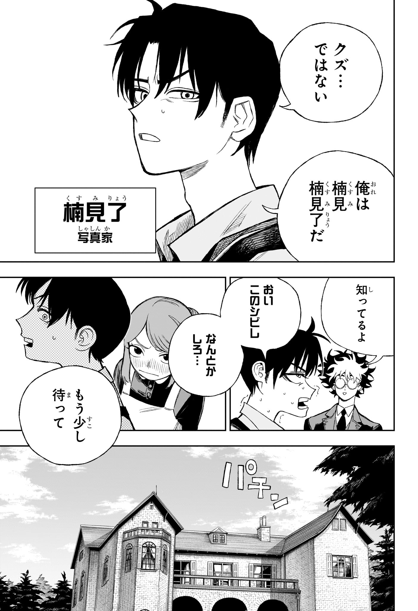 Under Doctor Chapter 18 9ページ