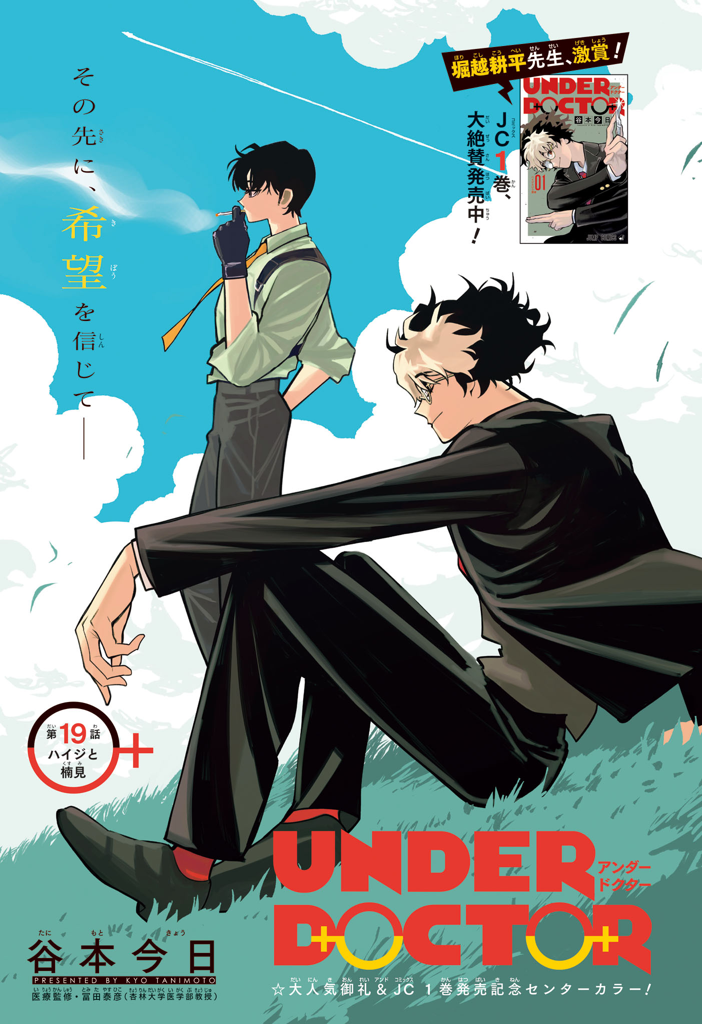 Under Doctor Chapter 19 1ページ