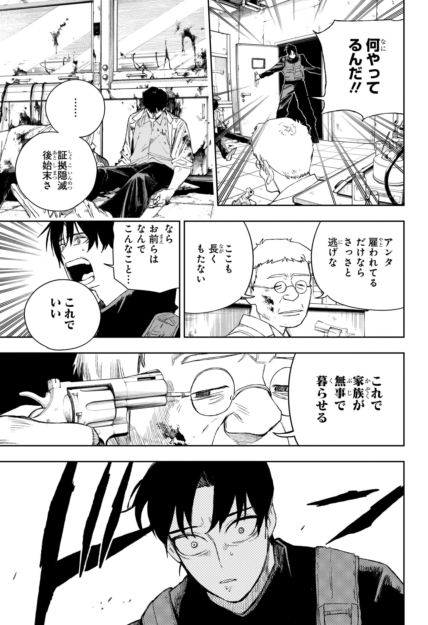 Under Doctor Chapter 19 11ページ