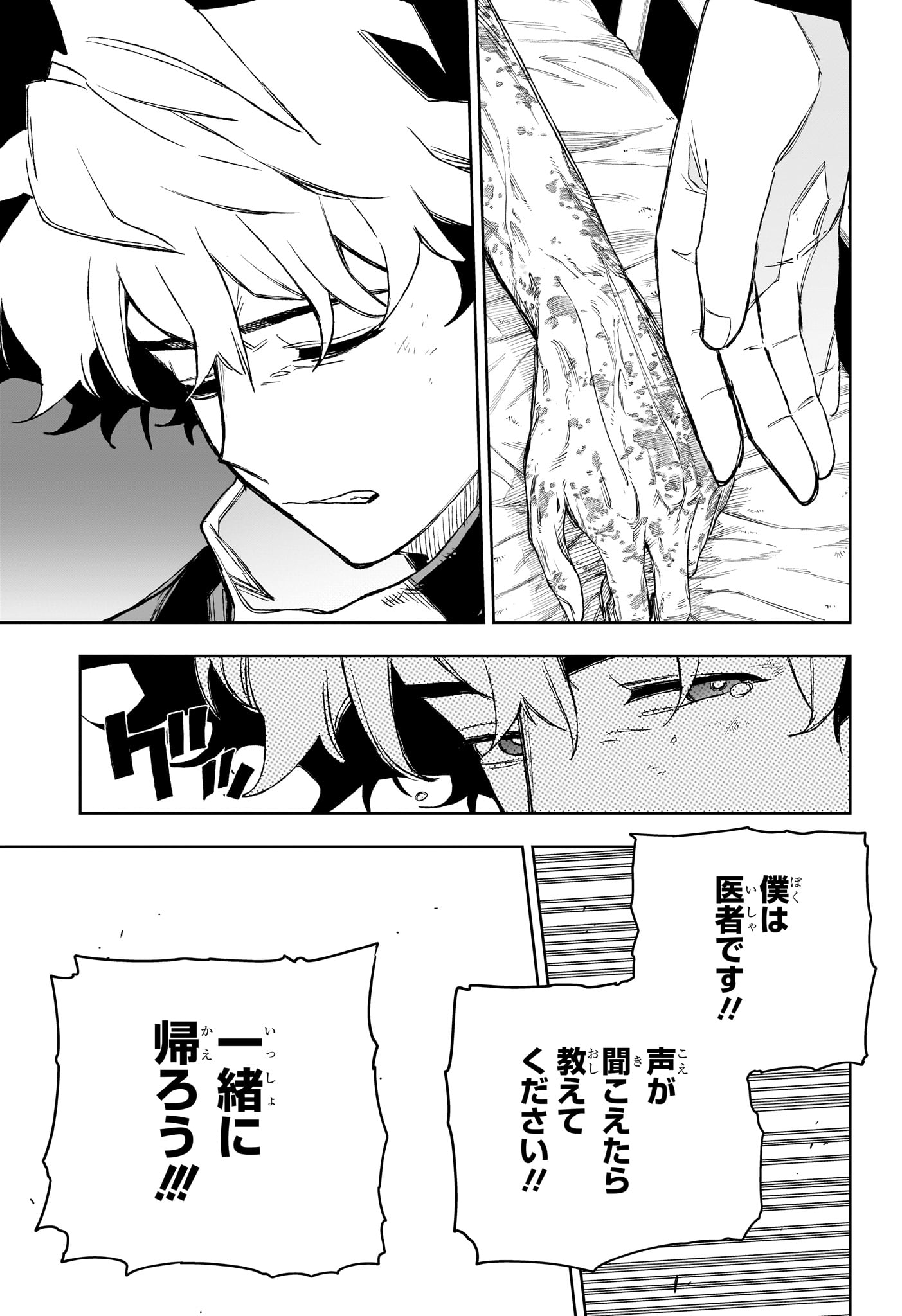 Under Doctor Chapter 19 13ページ