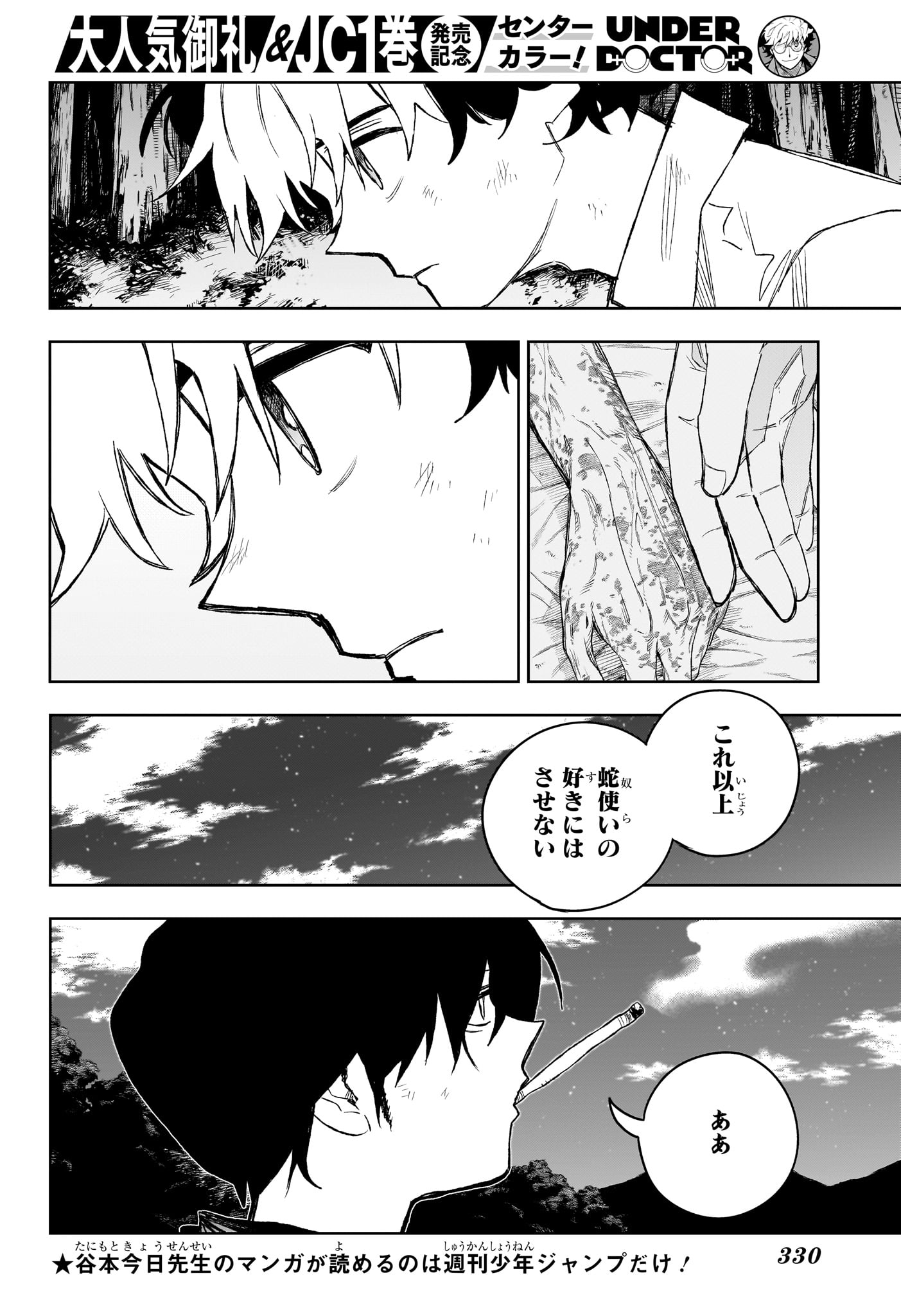 Under Doctor Chapter 19 18ページ