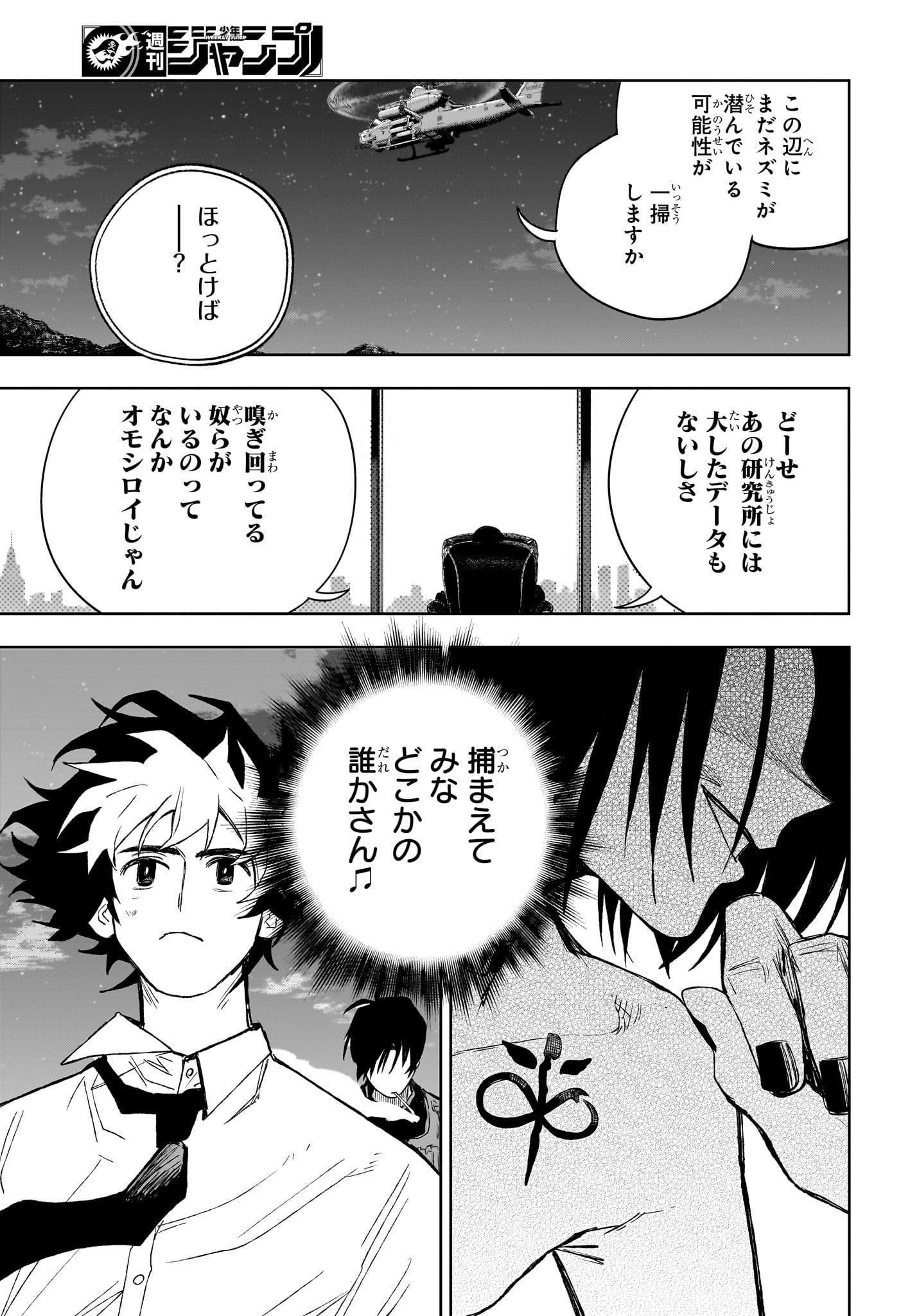 Under Doctor Chapter 19 19ページ