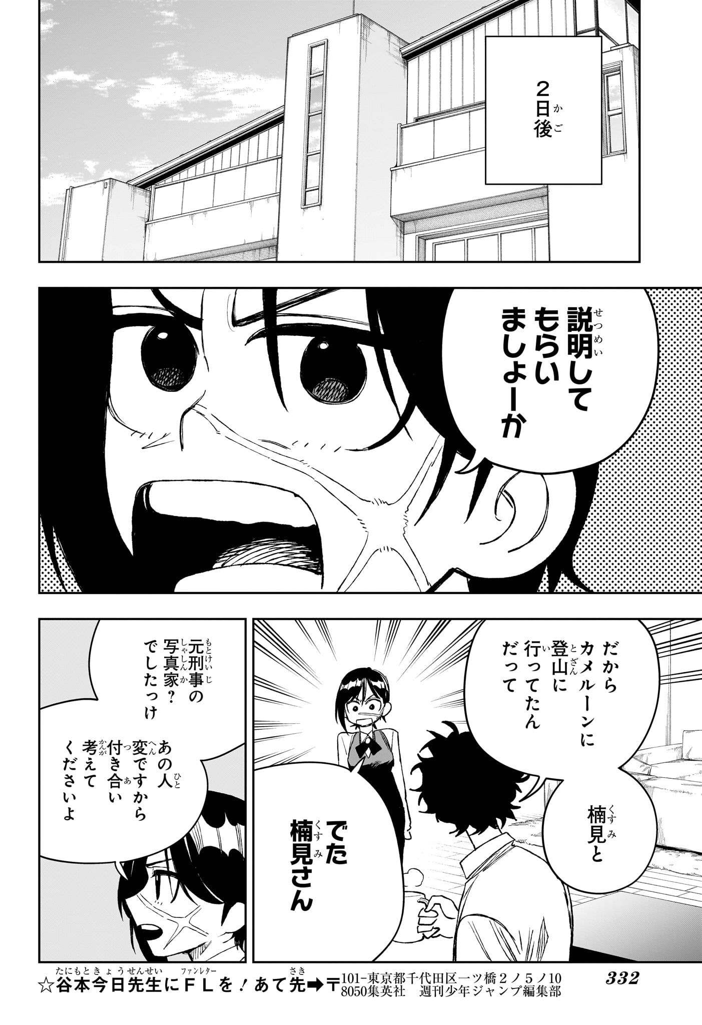 Under Doctor Chapter 19 20ページ