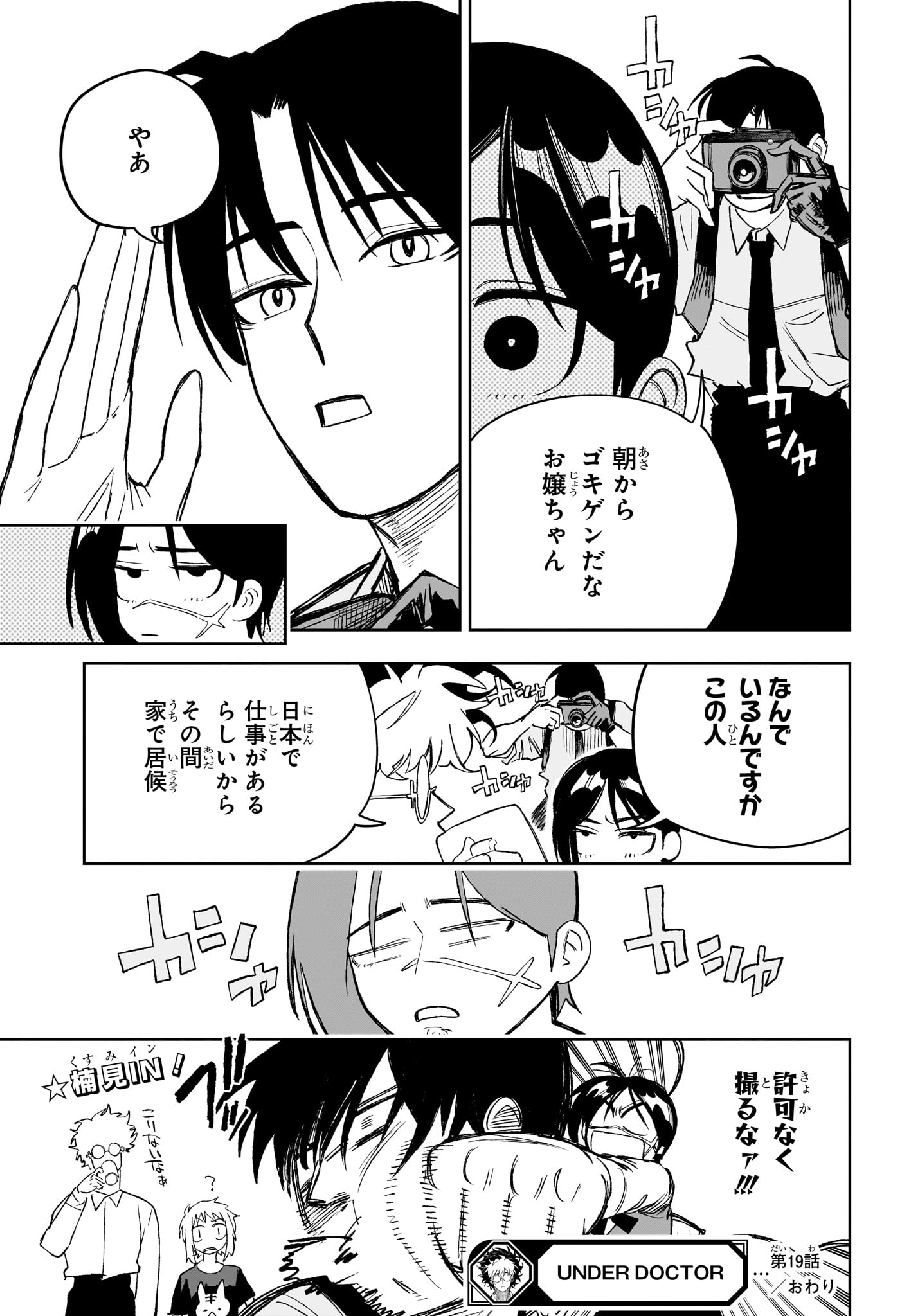 Under Doctor Chapter 19 21ページ