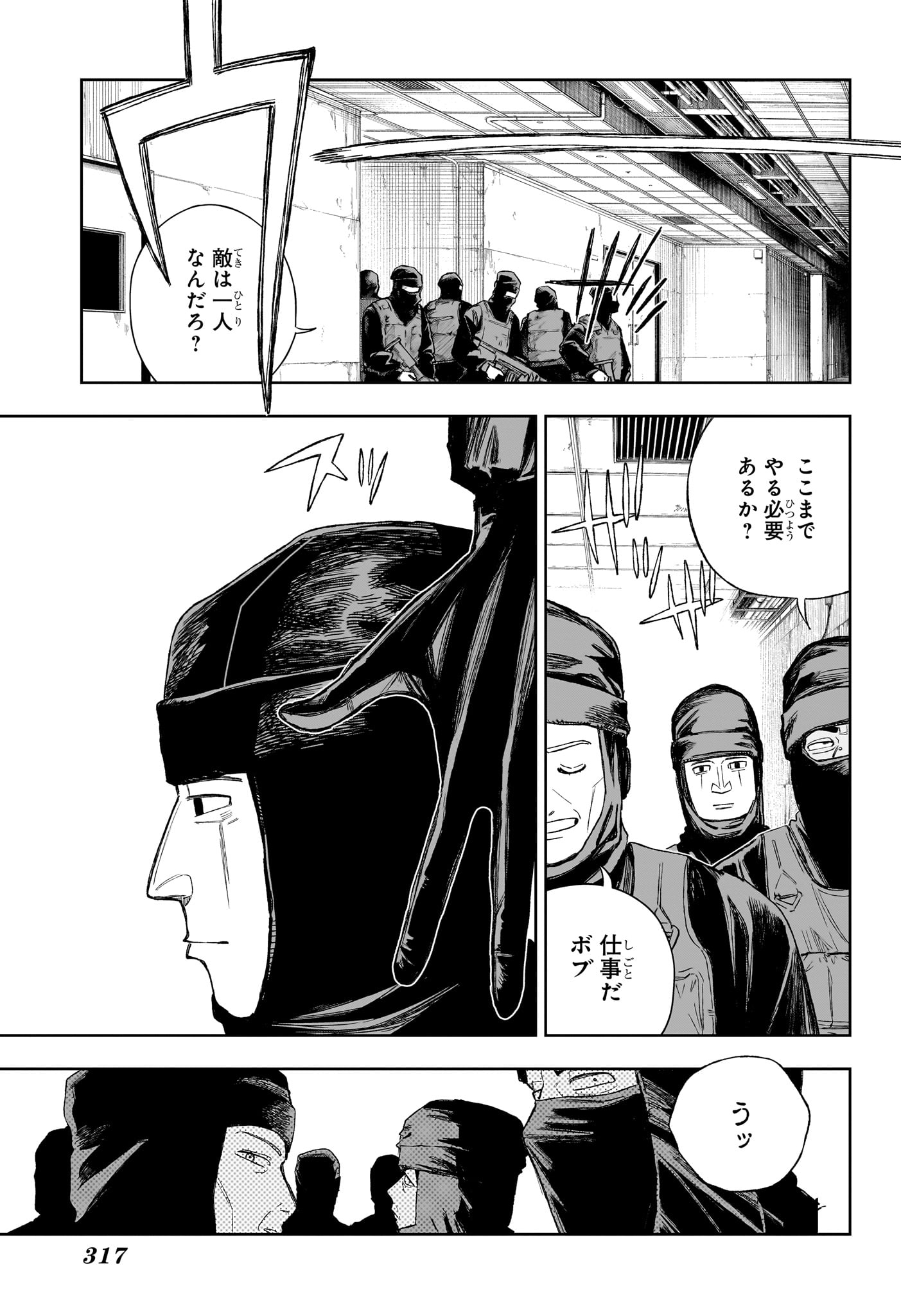 Under Doctor Chapter 19 5ページ