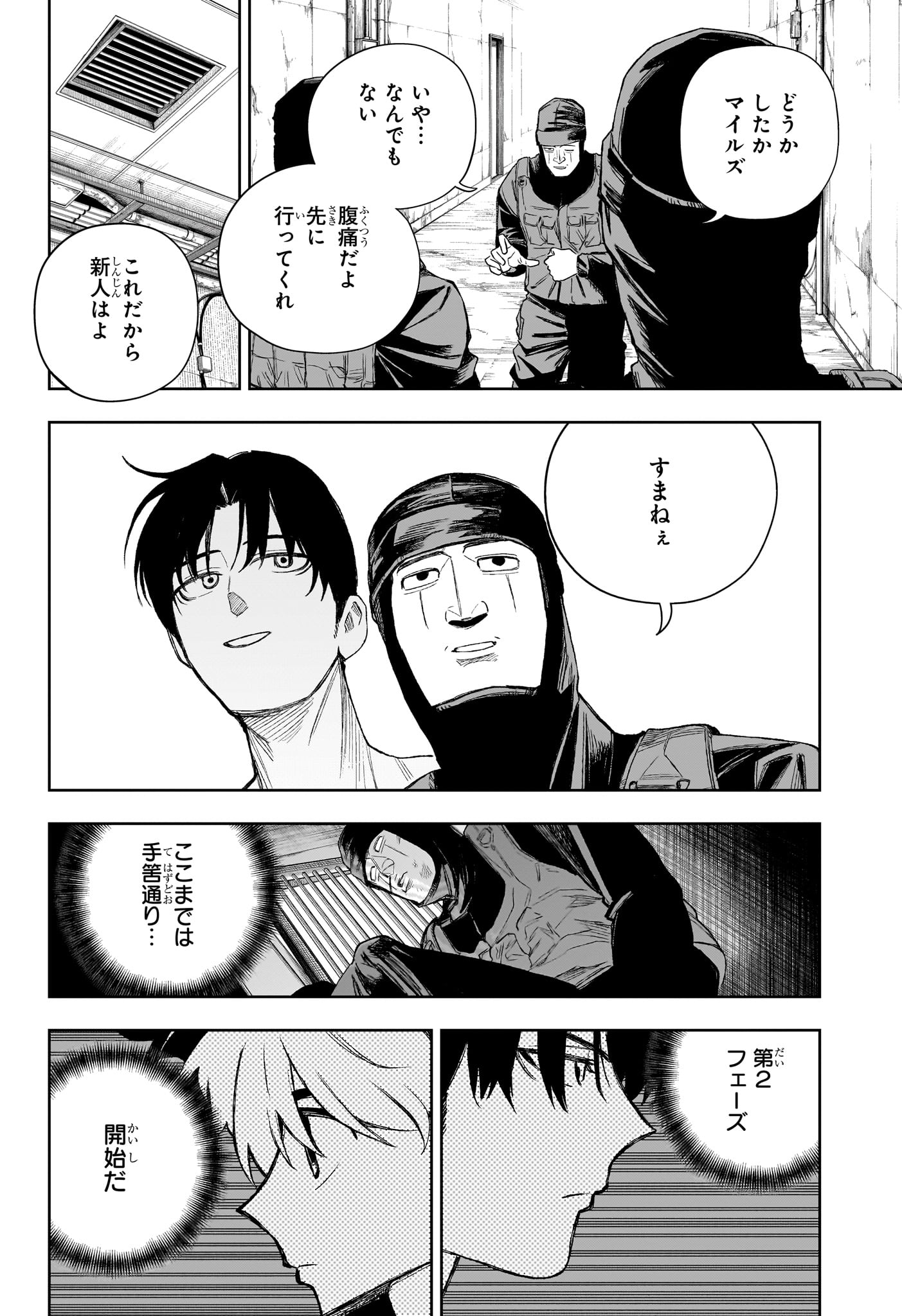 Under Doctor Chapter 19 6ページ