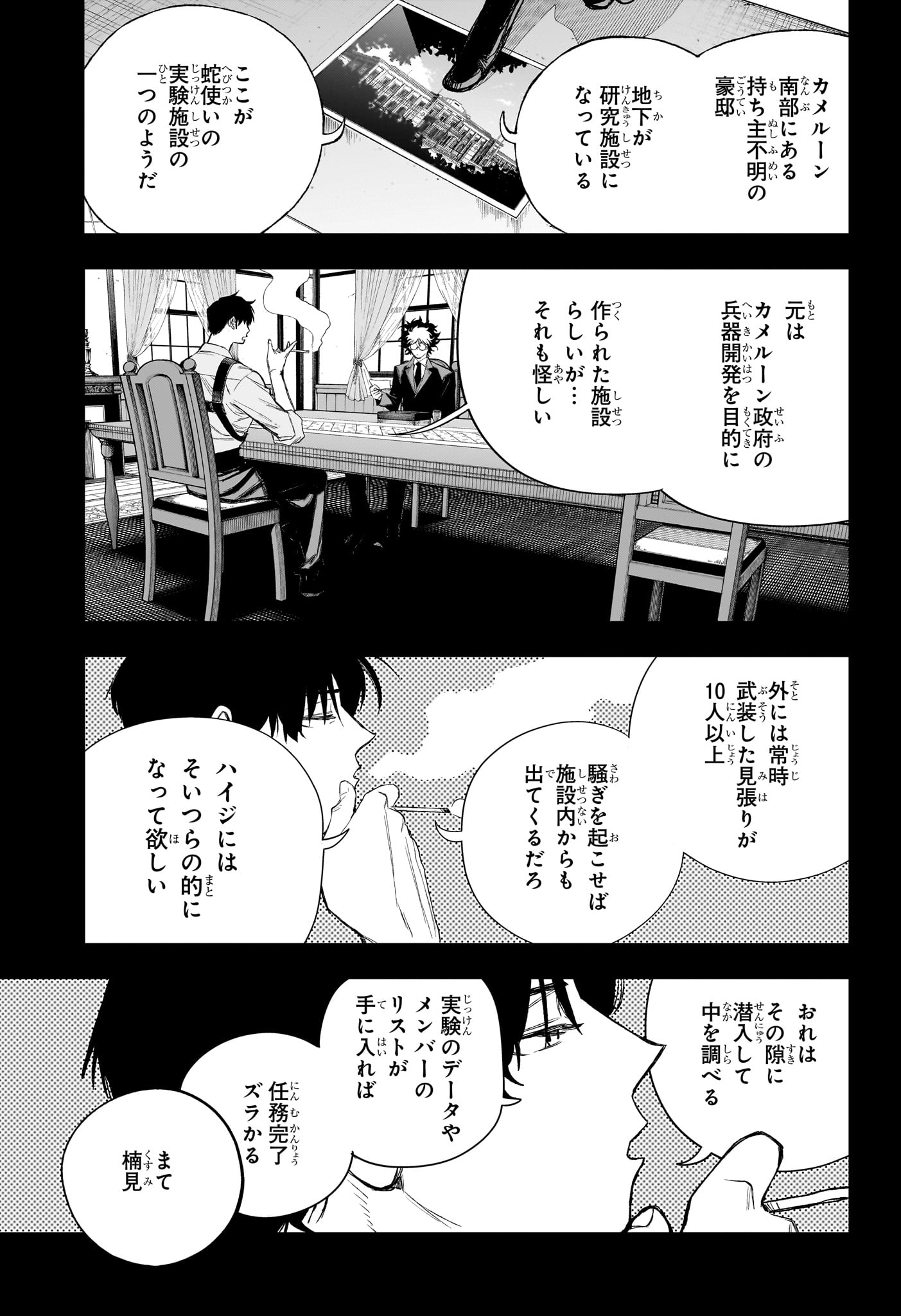 Under Doctor Chapter 19 7ページ