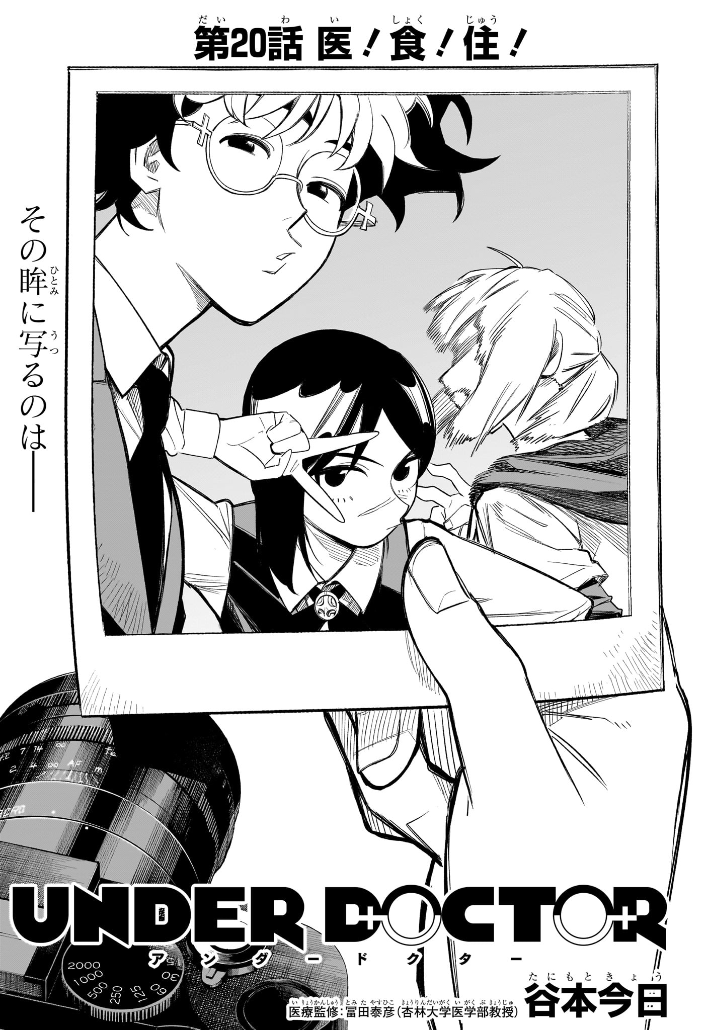 Under Doctor Chapter 20 1ページ