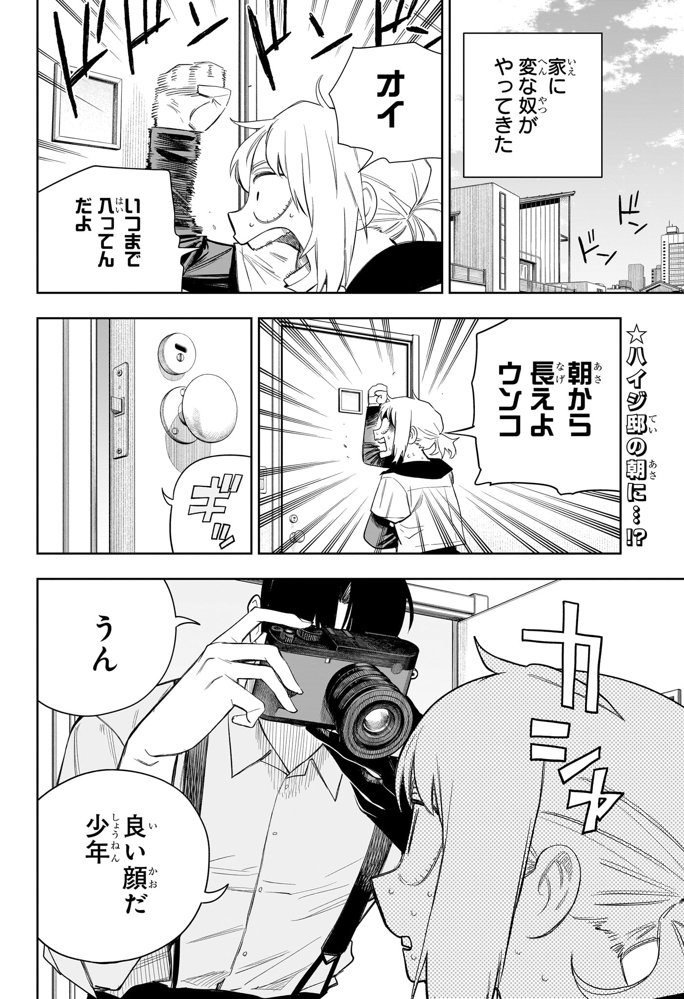 Under Doctor Chapter 20 2ページ