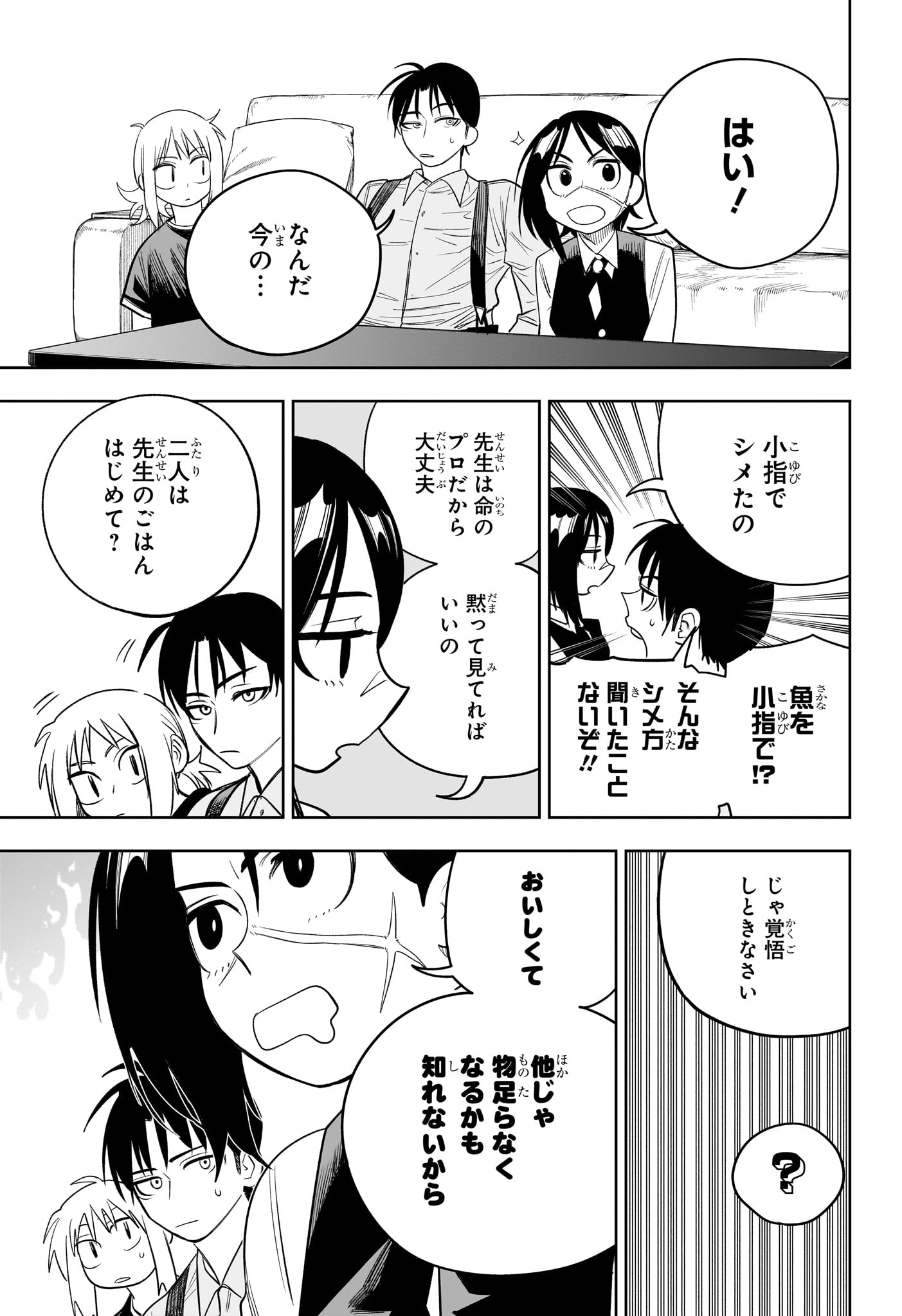 Under Doctor Chapter 20 11ページ