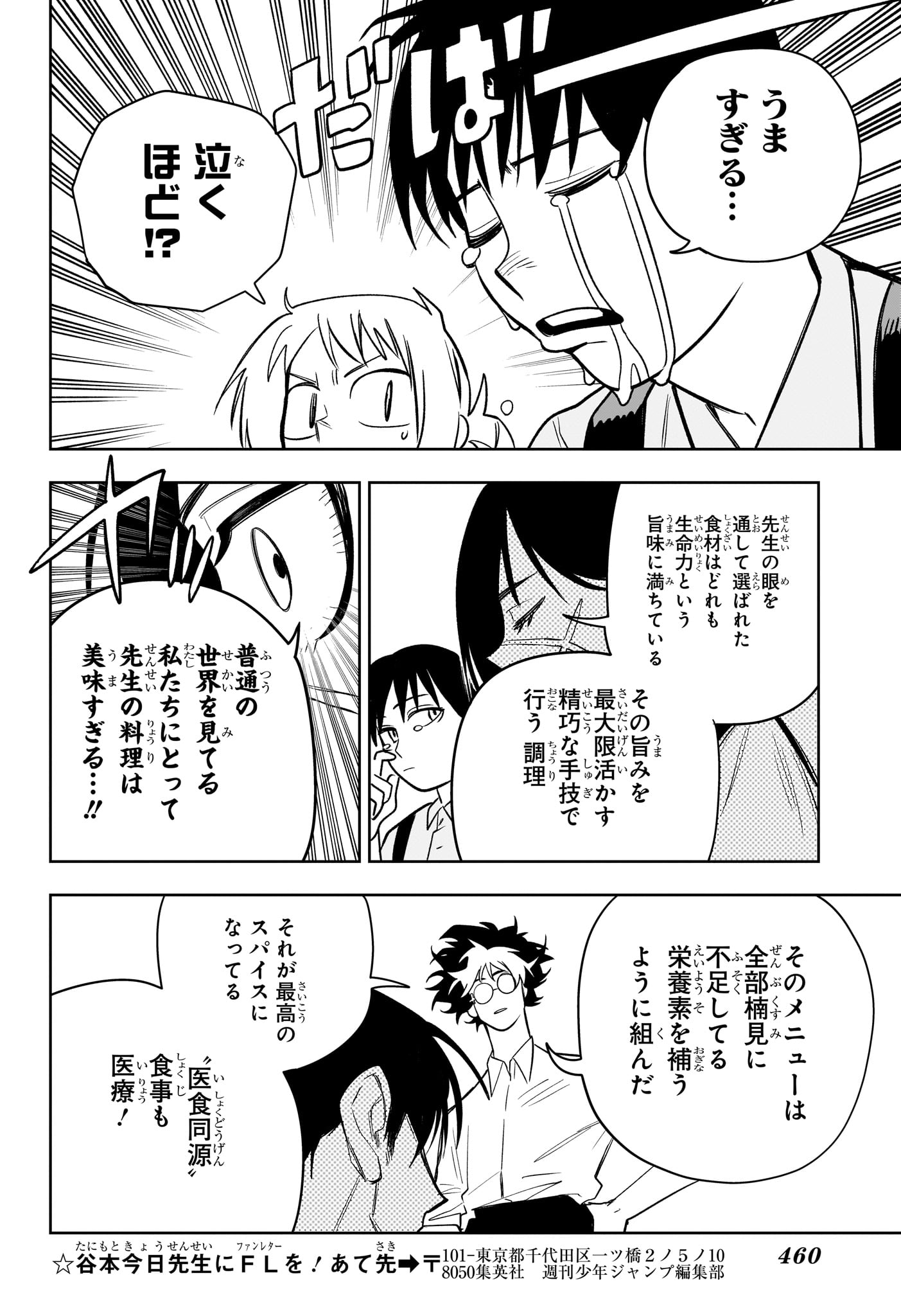 Under Doctor Chapter 20 14ページ