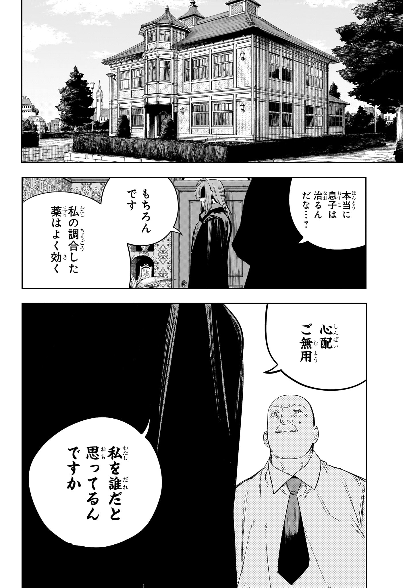 Under Doctor Chapter 20 18ページ