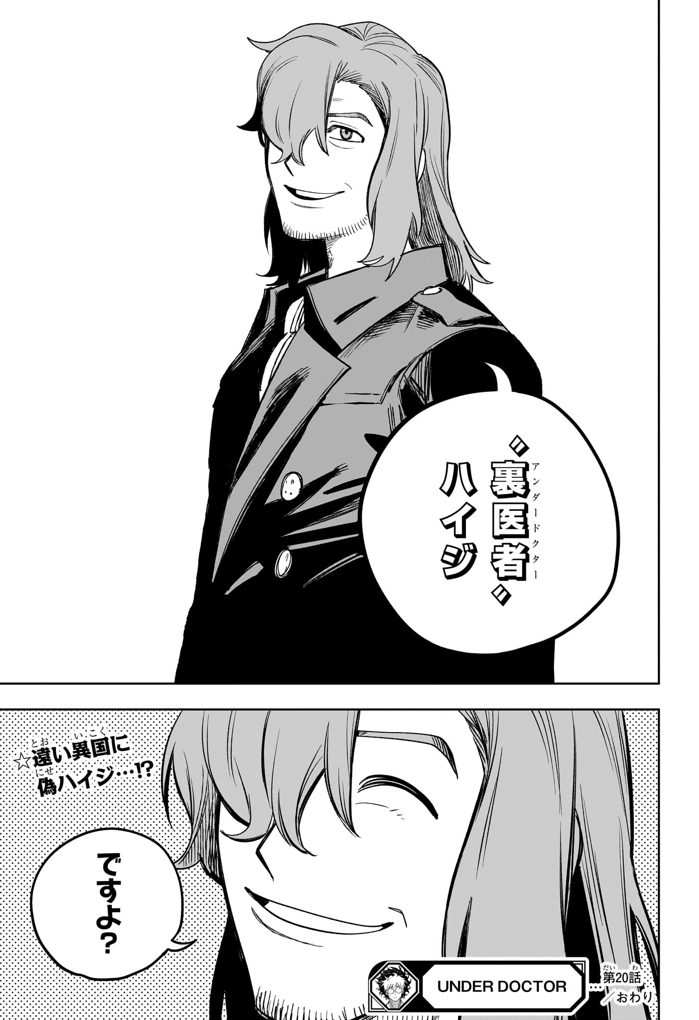 Under Doctor Chapter 20 19ページ