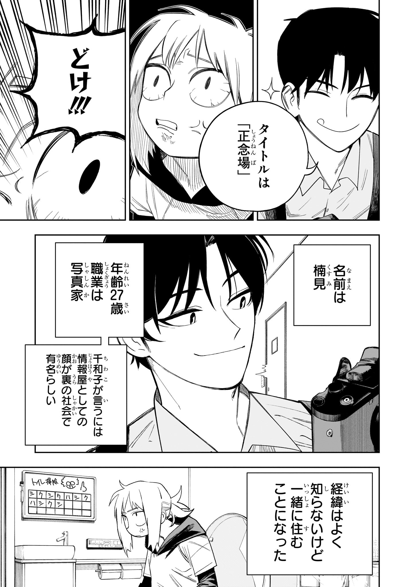 Under Doctor Chapter 20 3ページ