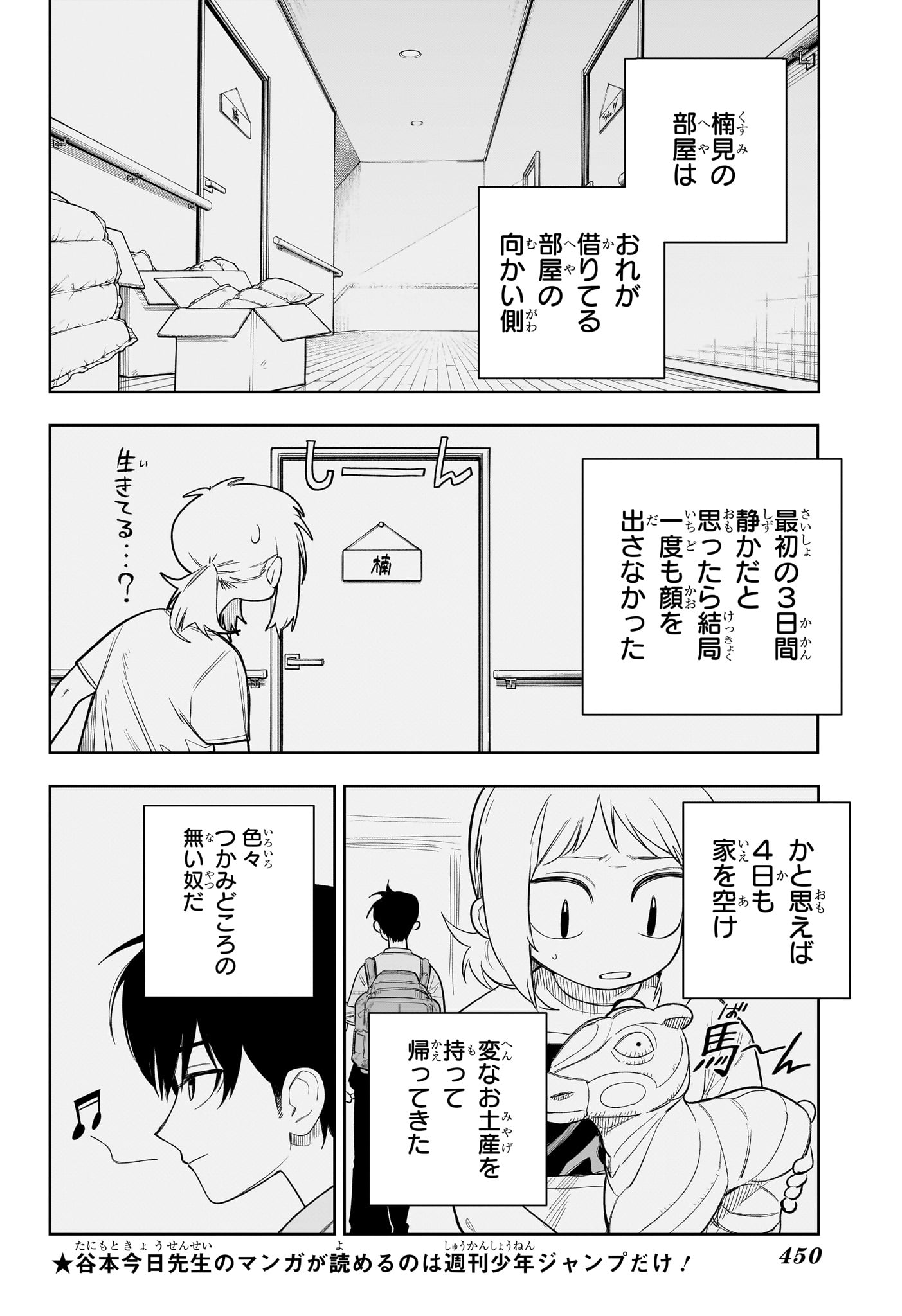 Under Doctor Chapter 20 4ページ