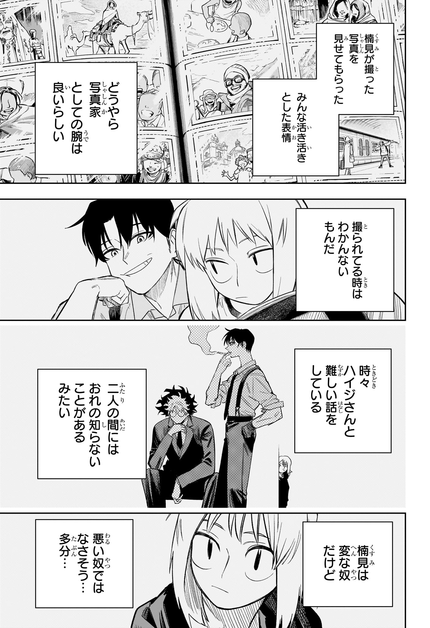 Under Doctor Chapter 20 5ページ