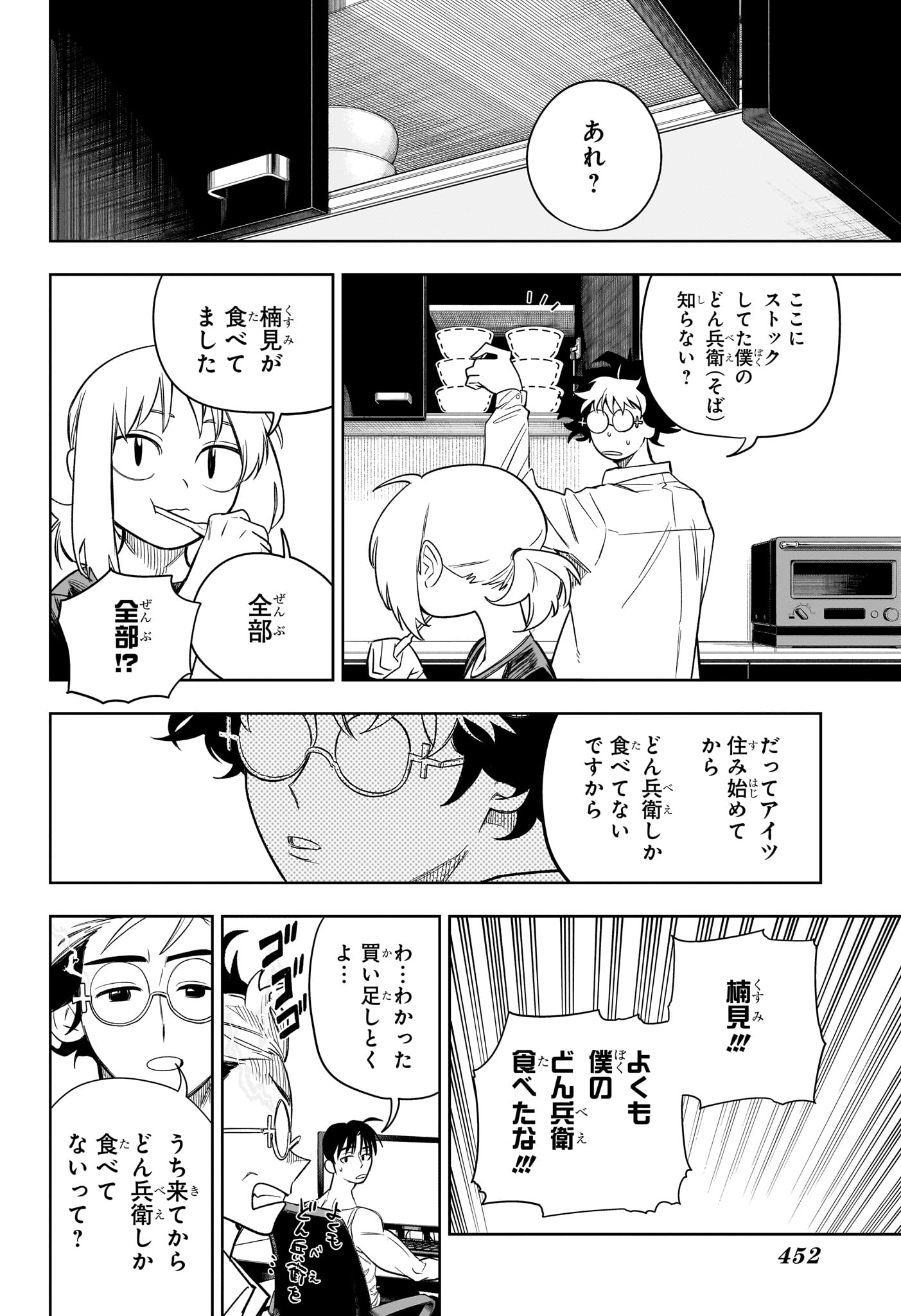 Under Doctor Chapter 20 6ページ