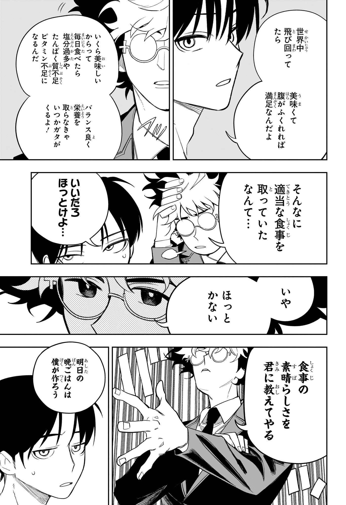 Under Doctor Chapter 20 7ページ