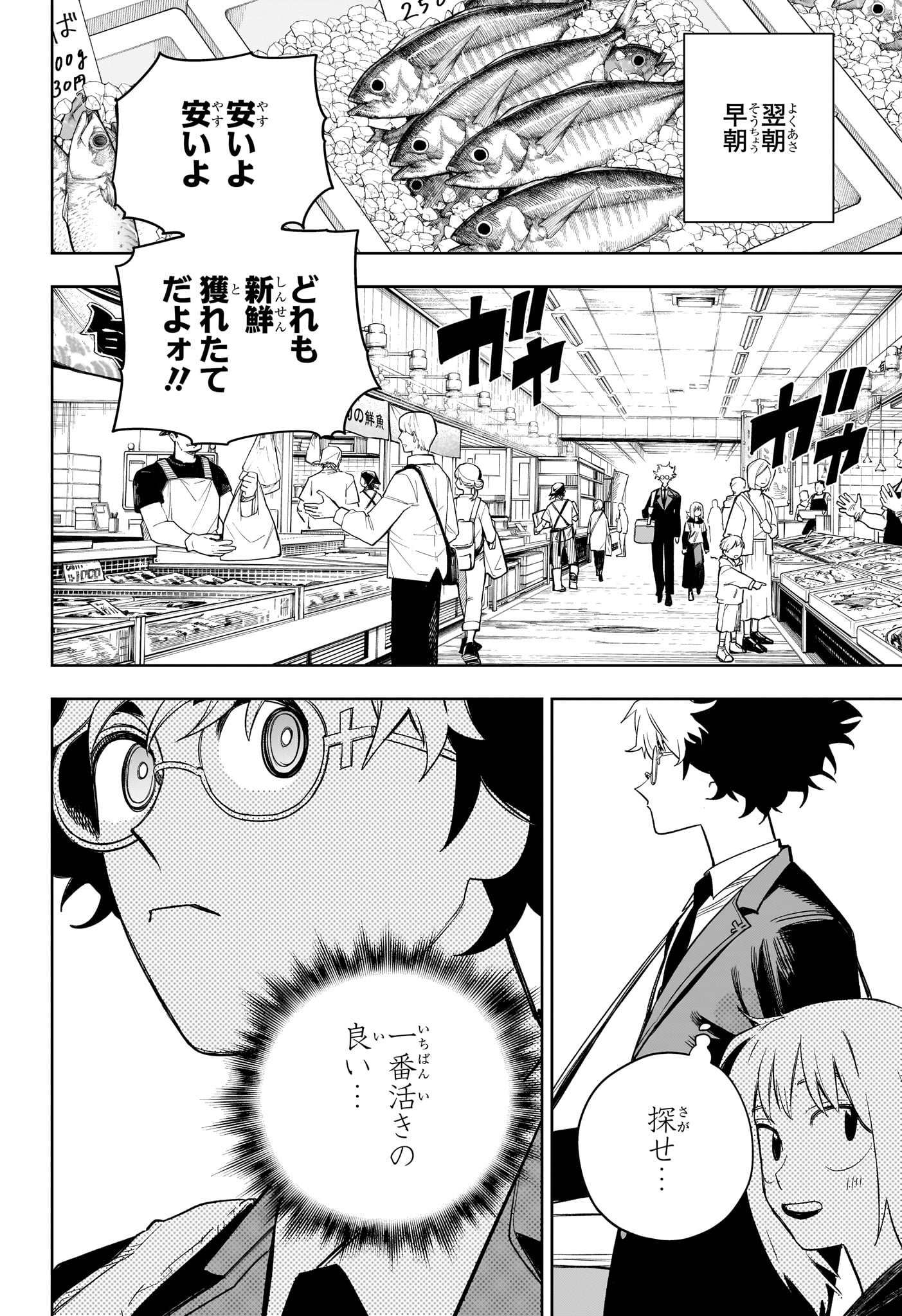 Under Doctor Chapter 20 8ページ