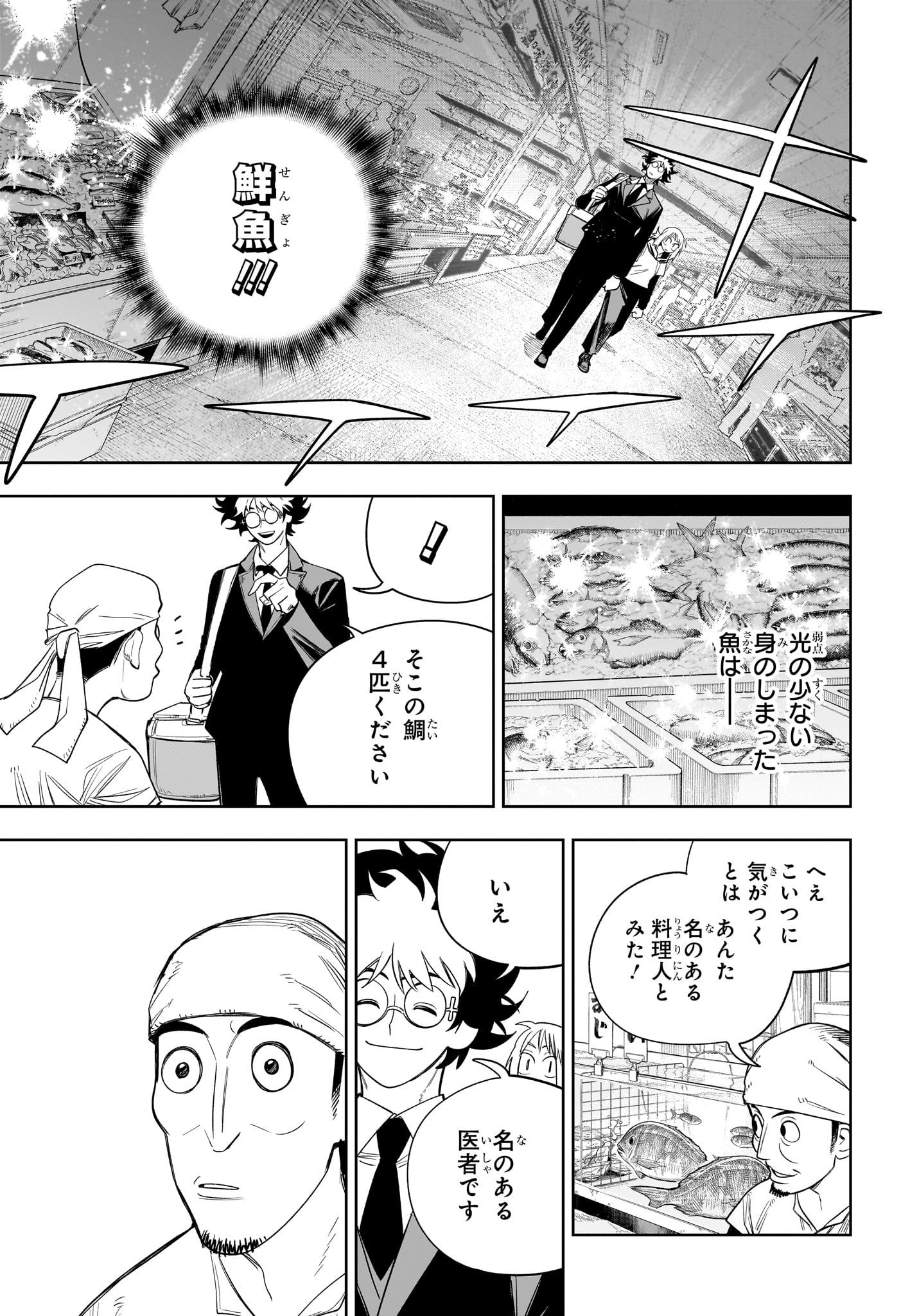 Under Doctor Chapter 20 9ページ