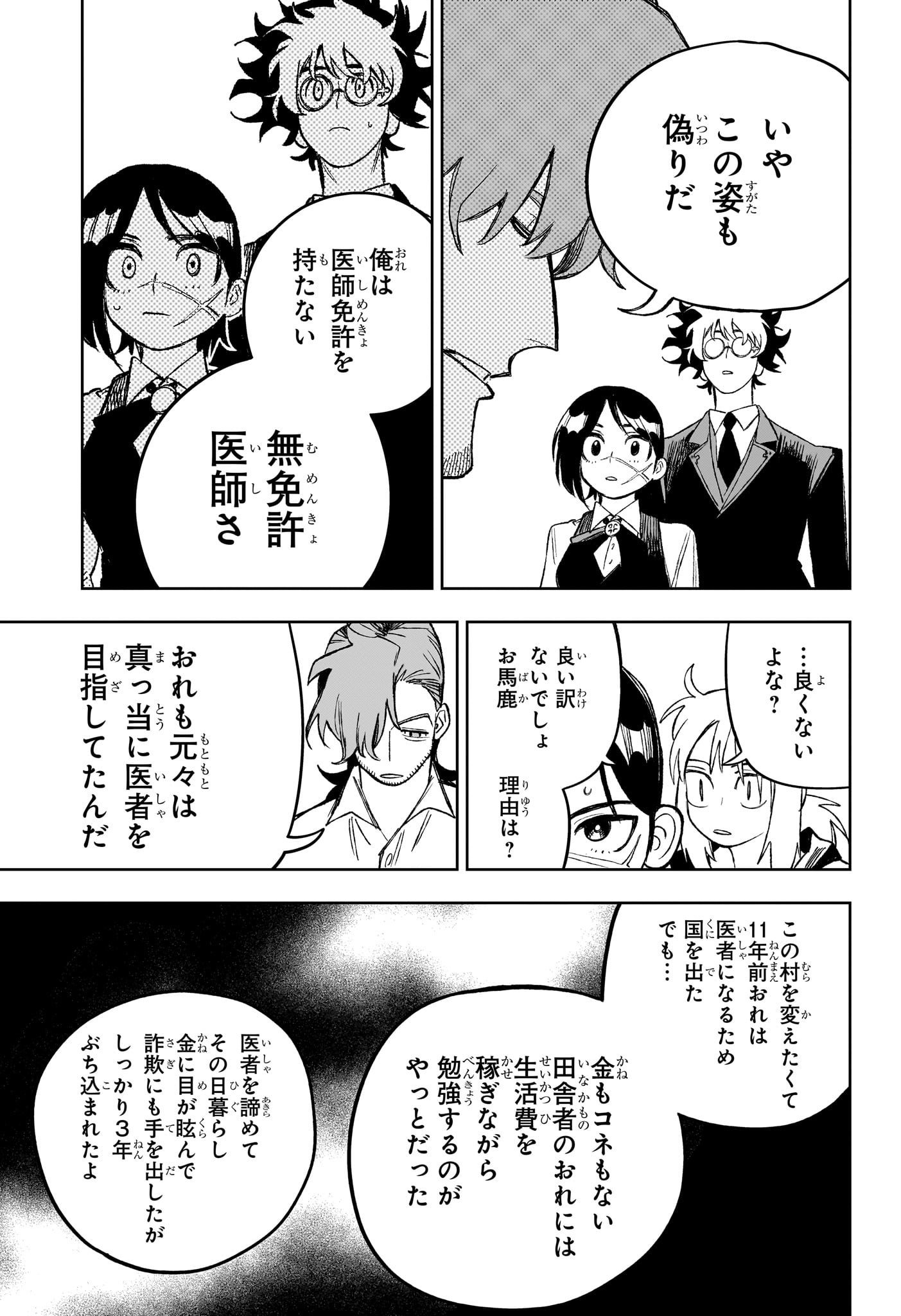 Under Doctor Chapter 21 13ページ