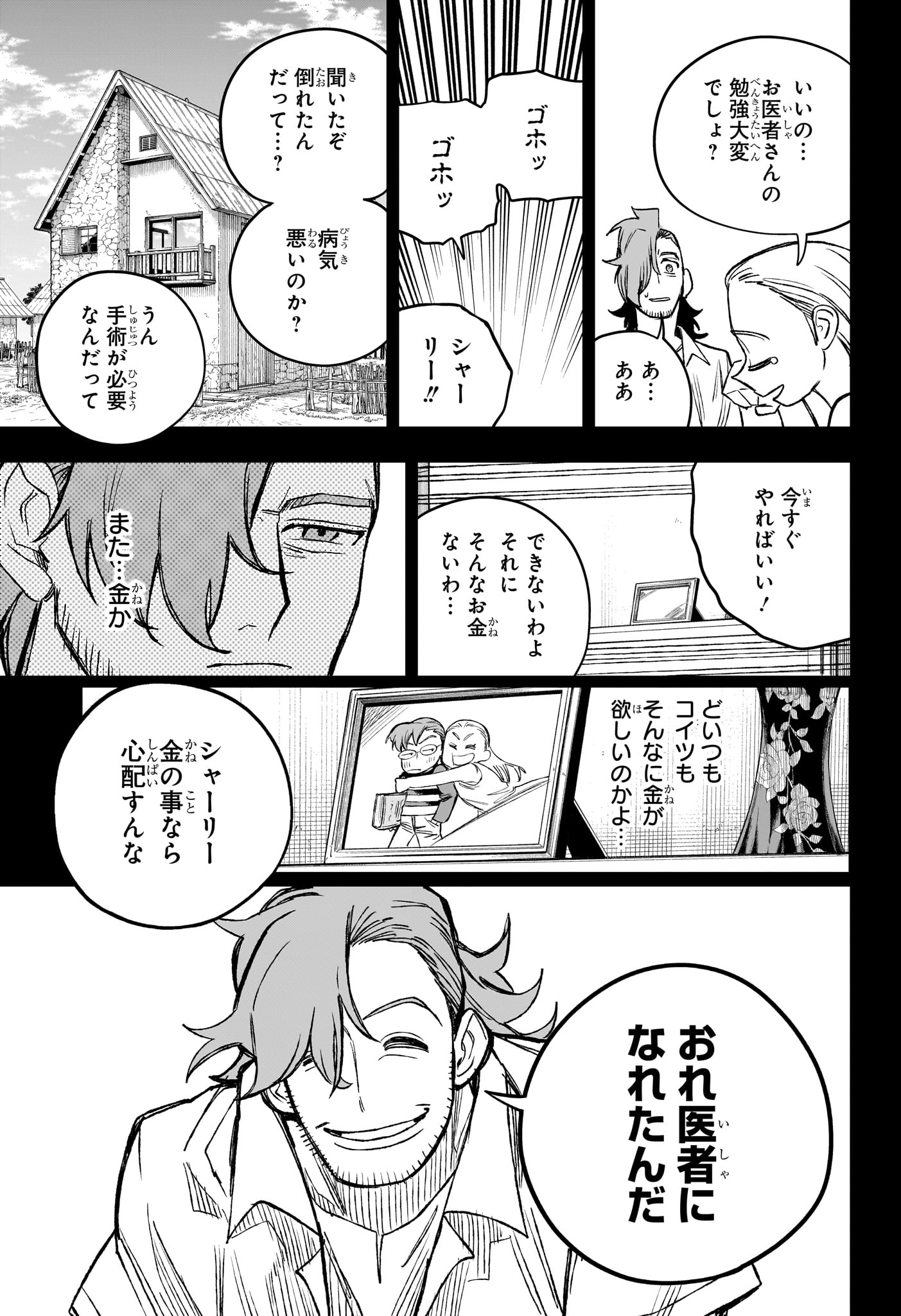 Under Doctor Chapter 21 15ページ