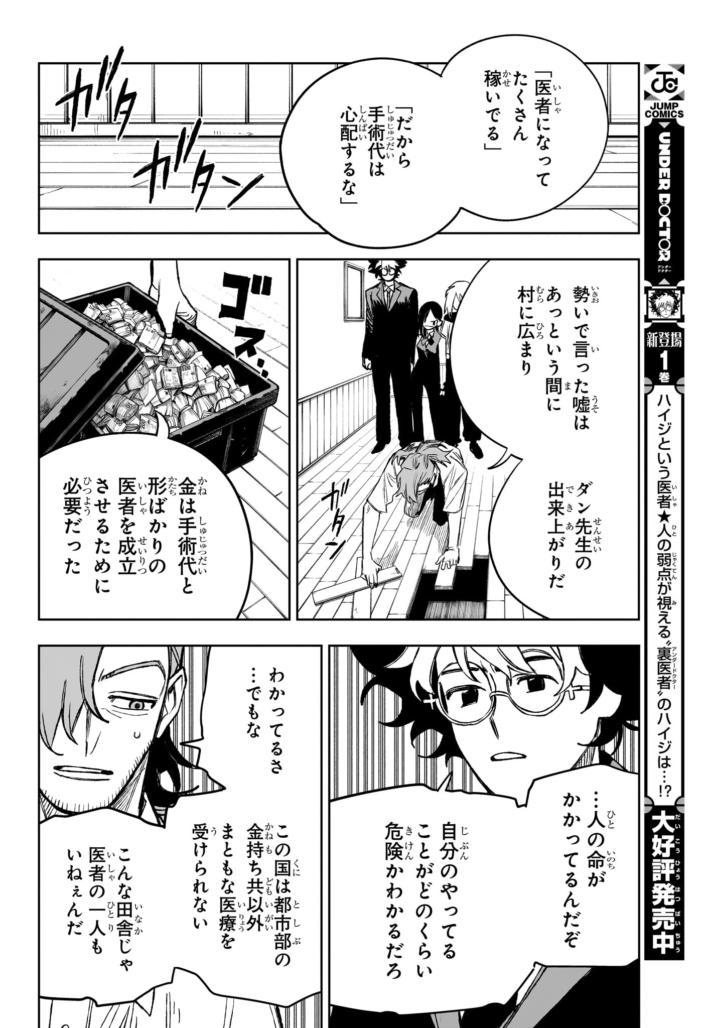 Under Doctor Chapter 21 16ページ