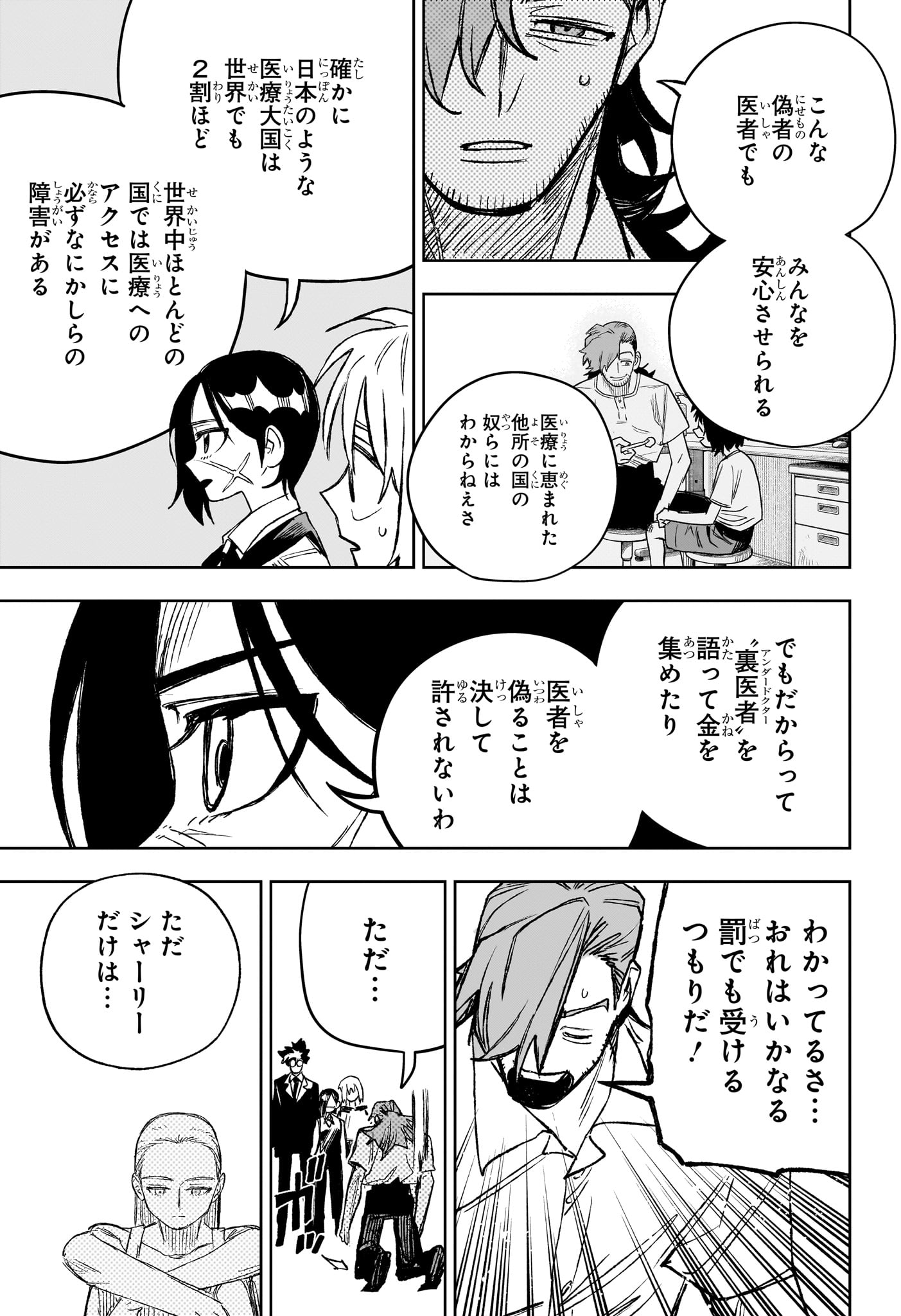 Under Doctor Chapter 21 17ページ