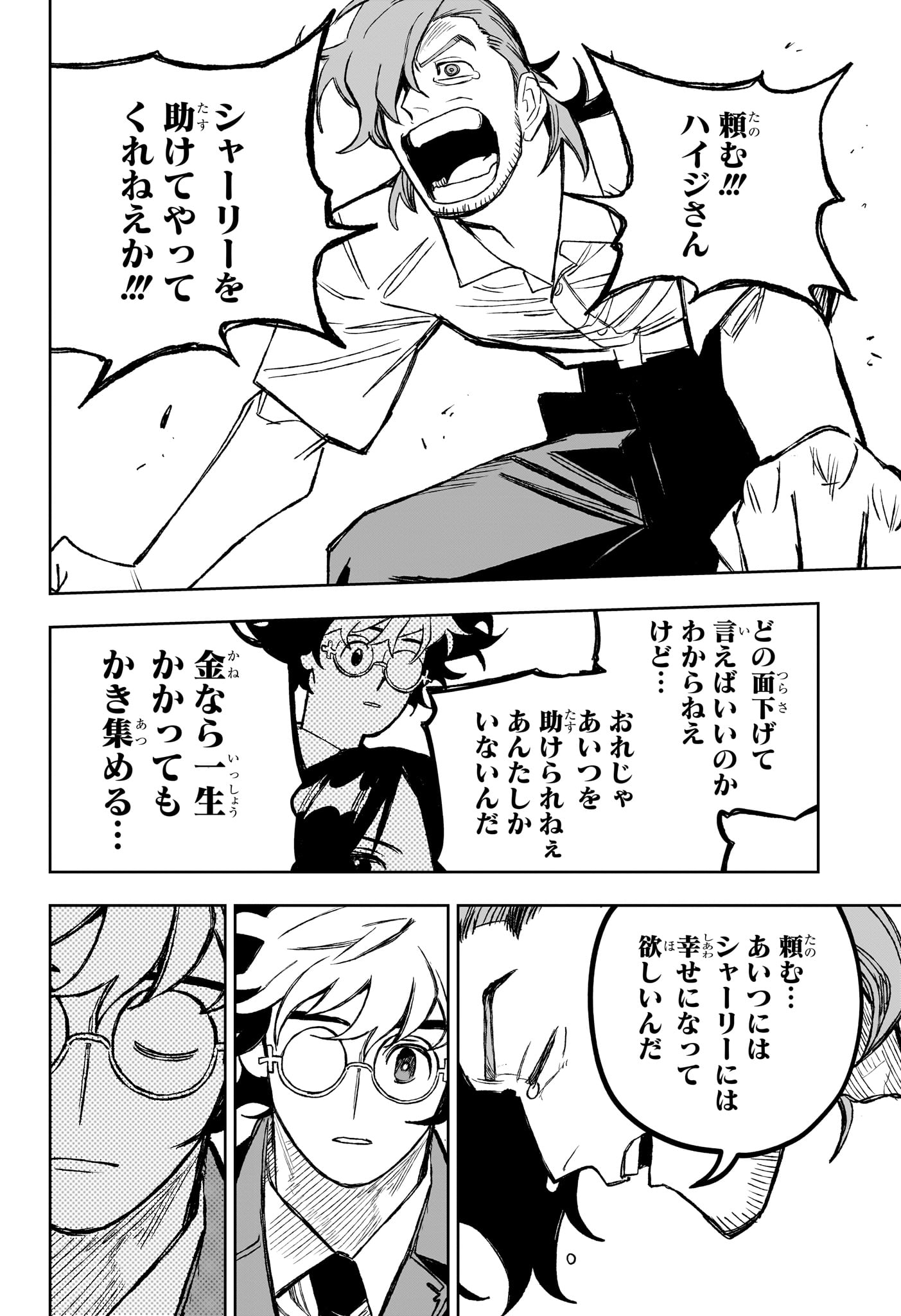Under Doctor Chapter 21 18ページ