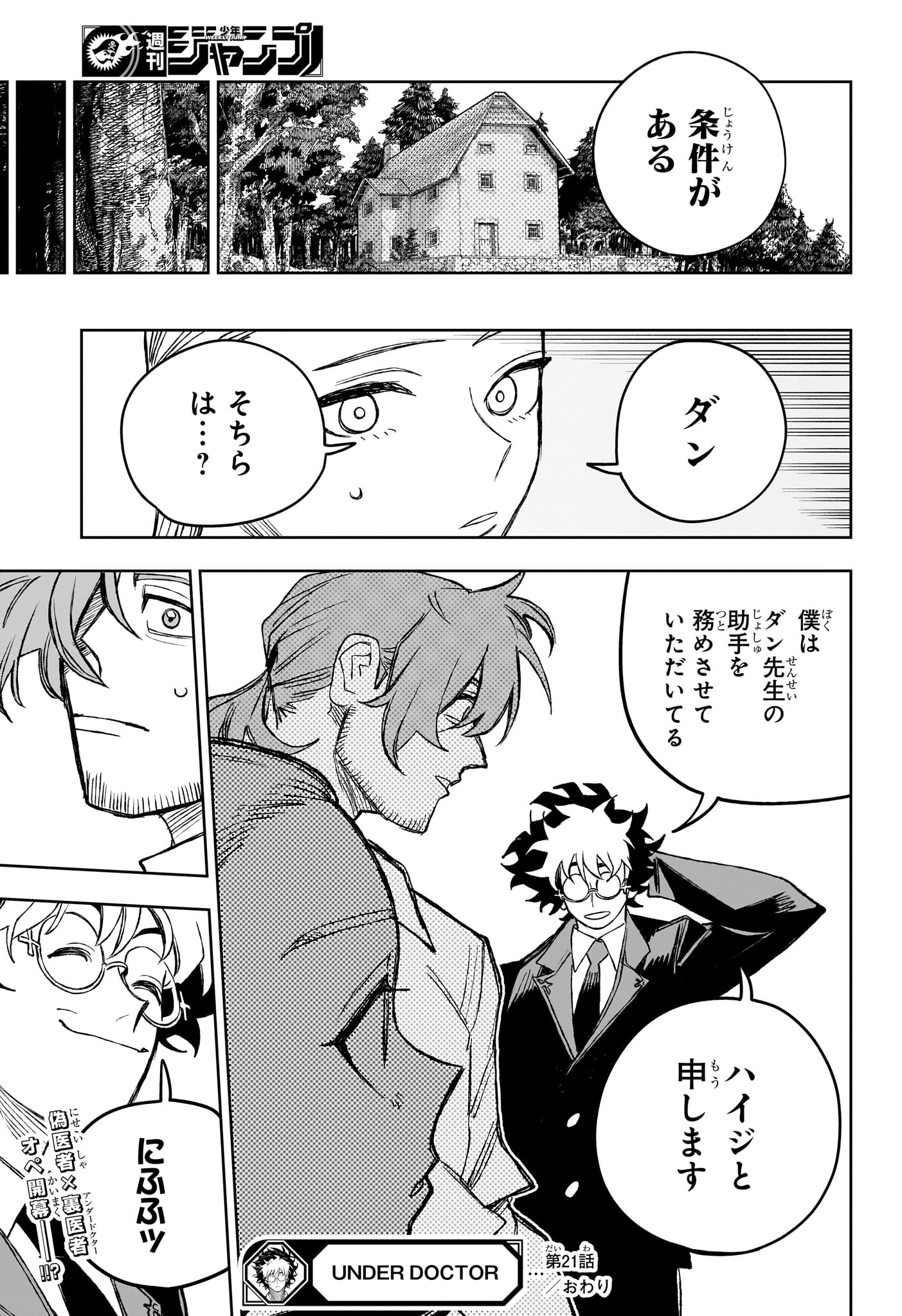 Under Doctor Chapter 21 19ページ