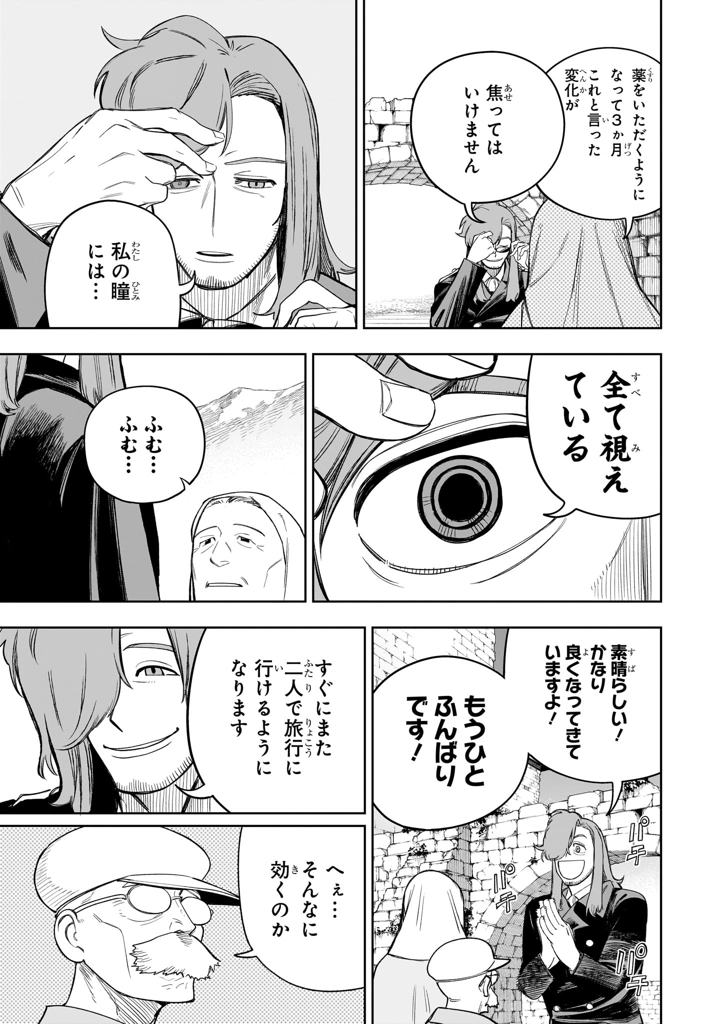 Under Doctor Chapter 21 3ページ
