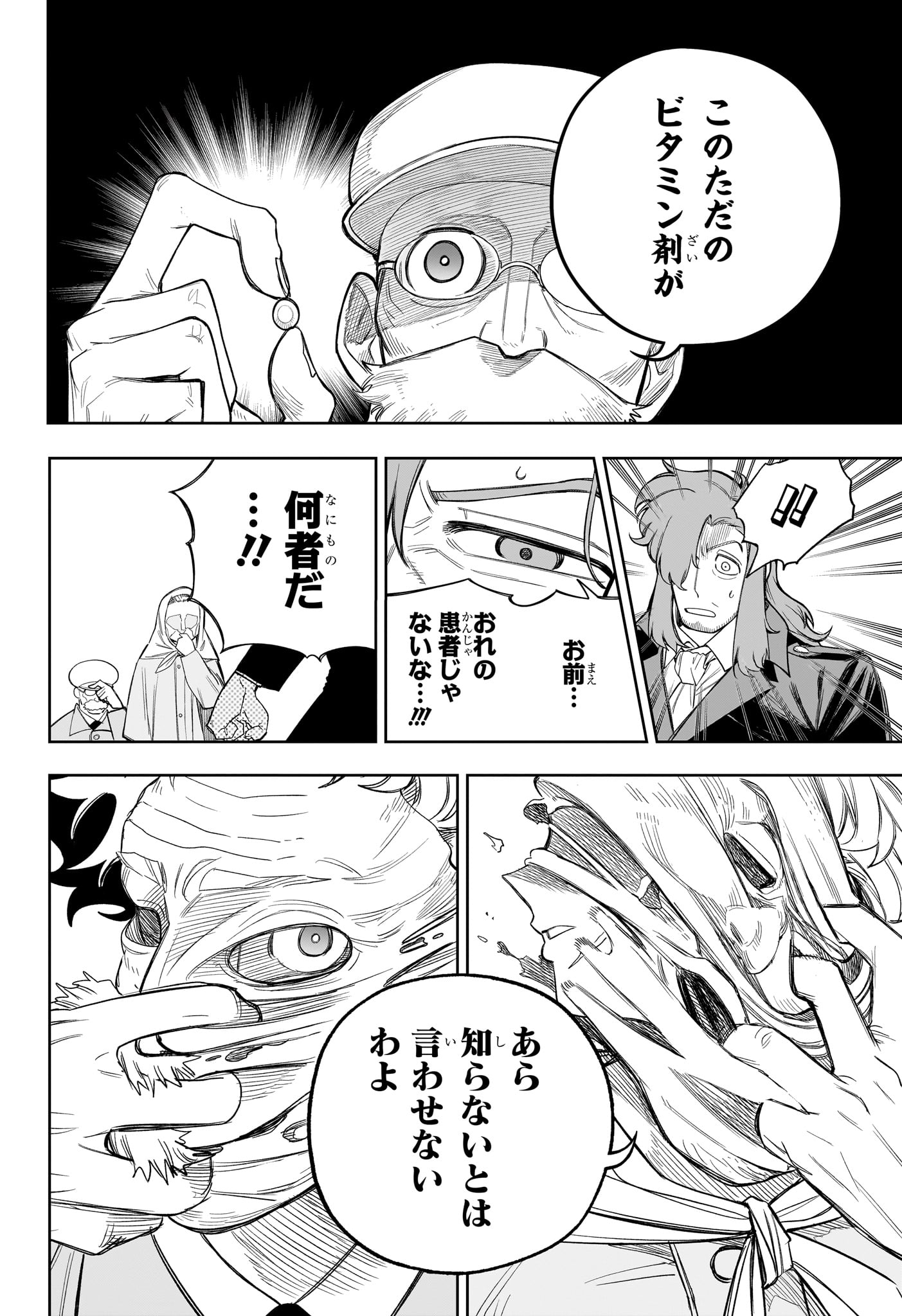 Under Doctor Chapter 21 4ページ