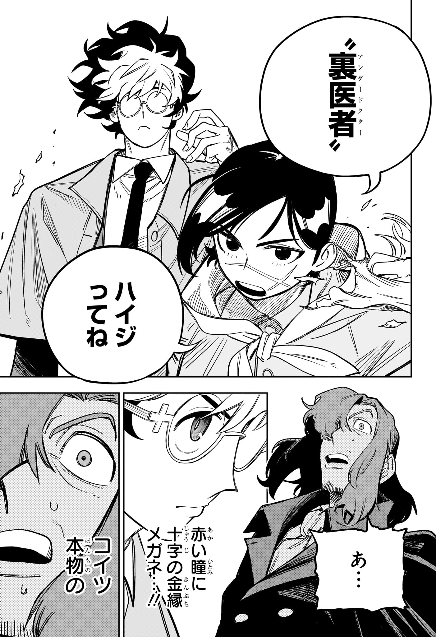 Under Doctor Chapter 21 5ページ
