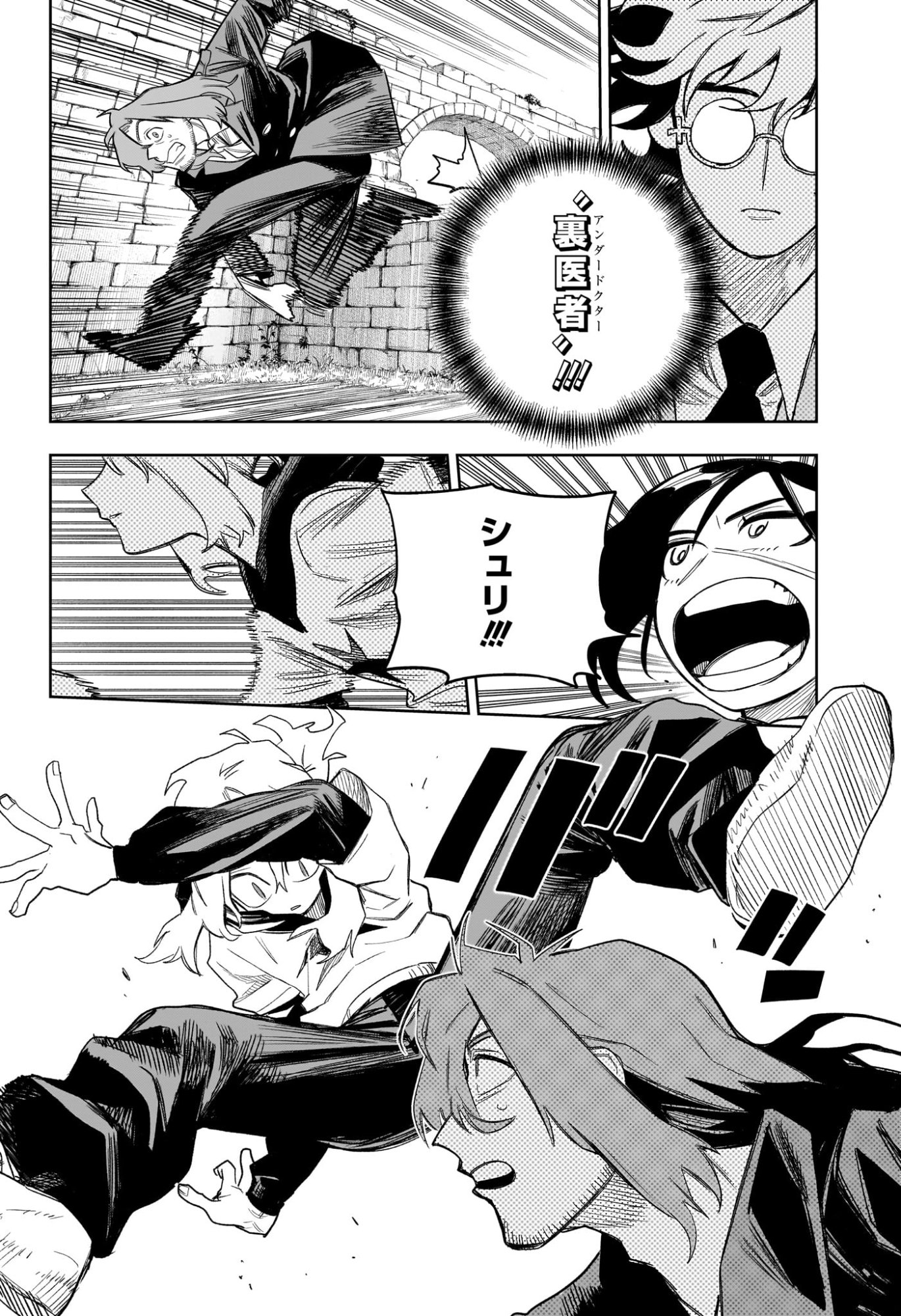 Under Doctor Chapter 21 6ページ