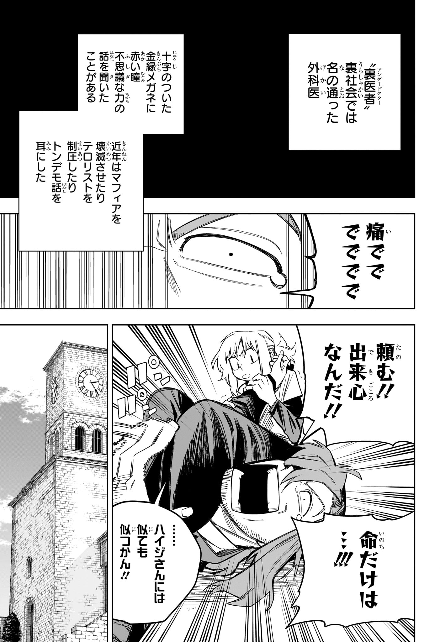 Under Doctor Chapter 21 7ページ
