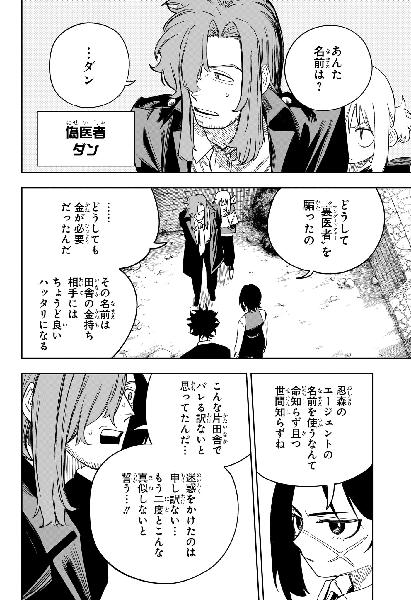 Under Doctor Chapter 21 8ページ