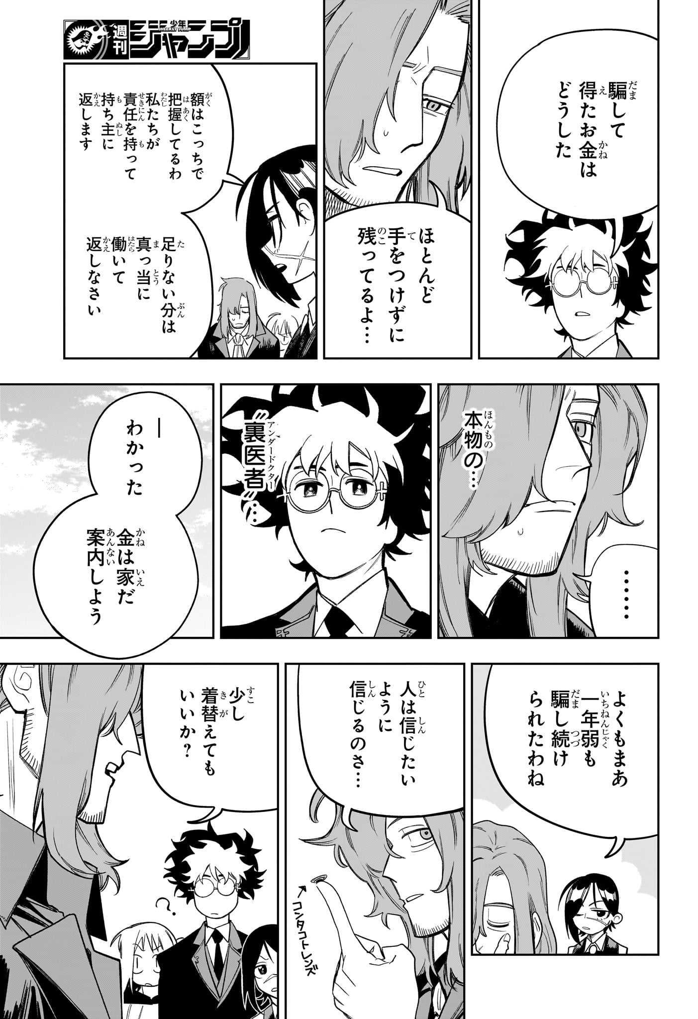 Under Doctor Chapter 21 9ページ