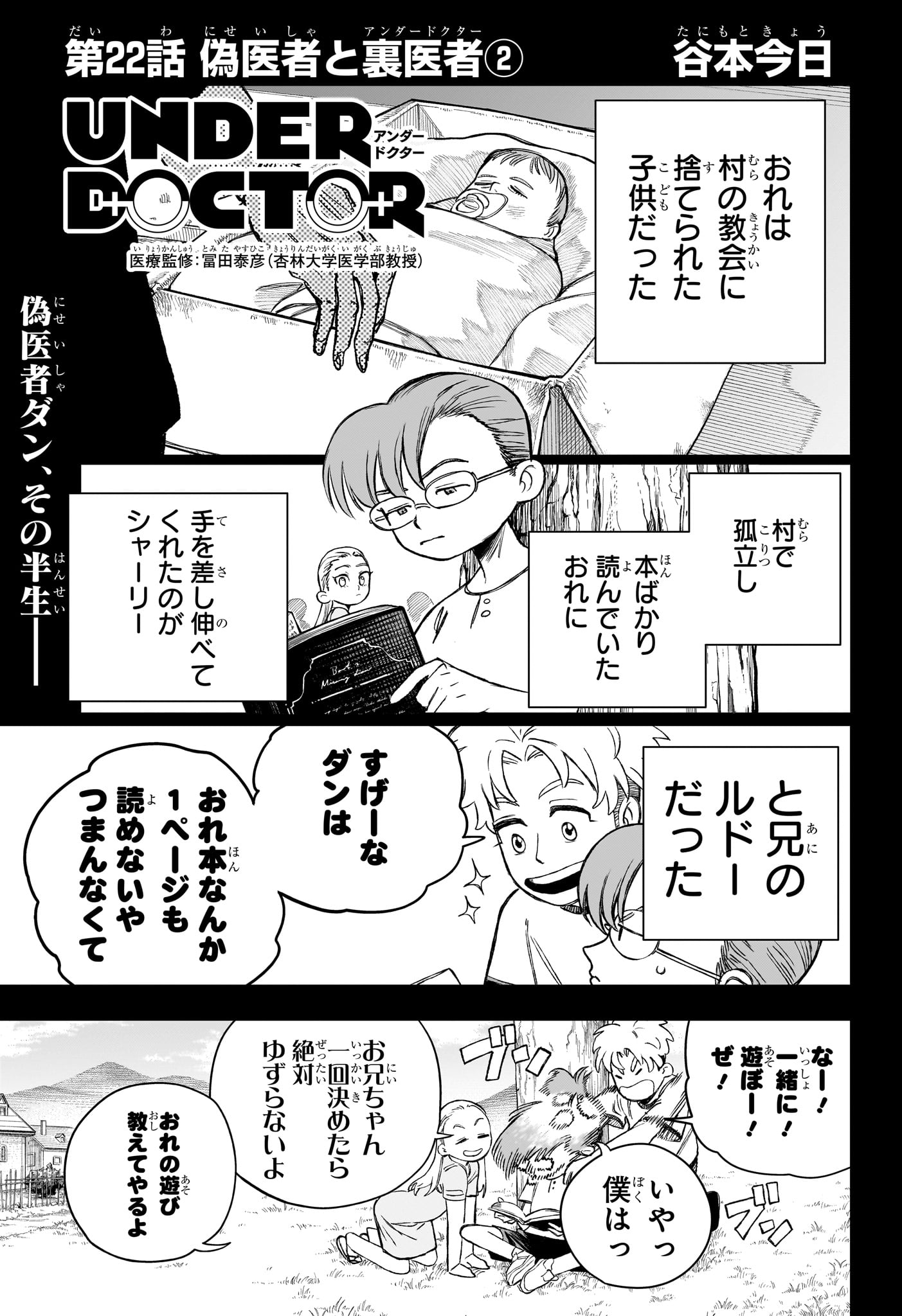 Under Doctor Chapter 22 1ページ