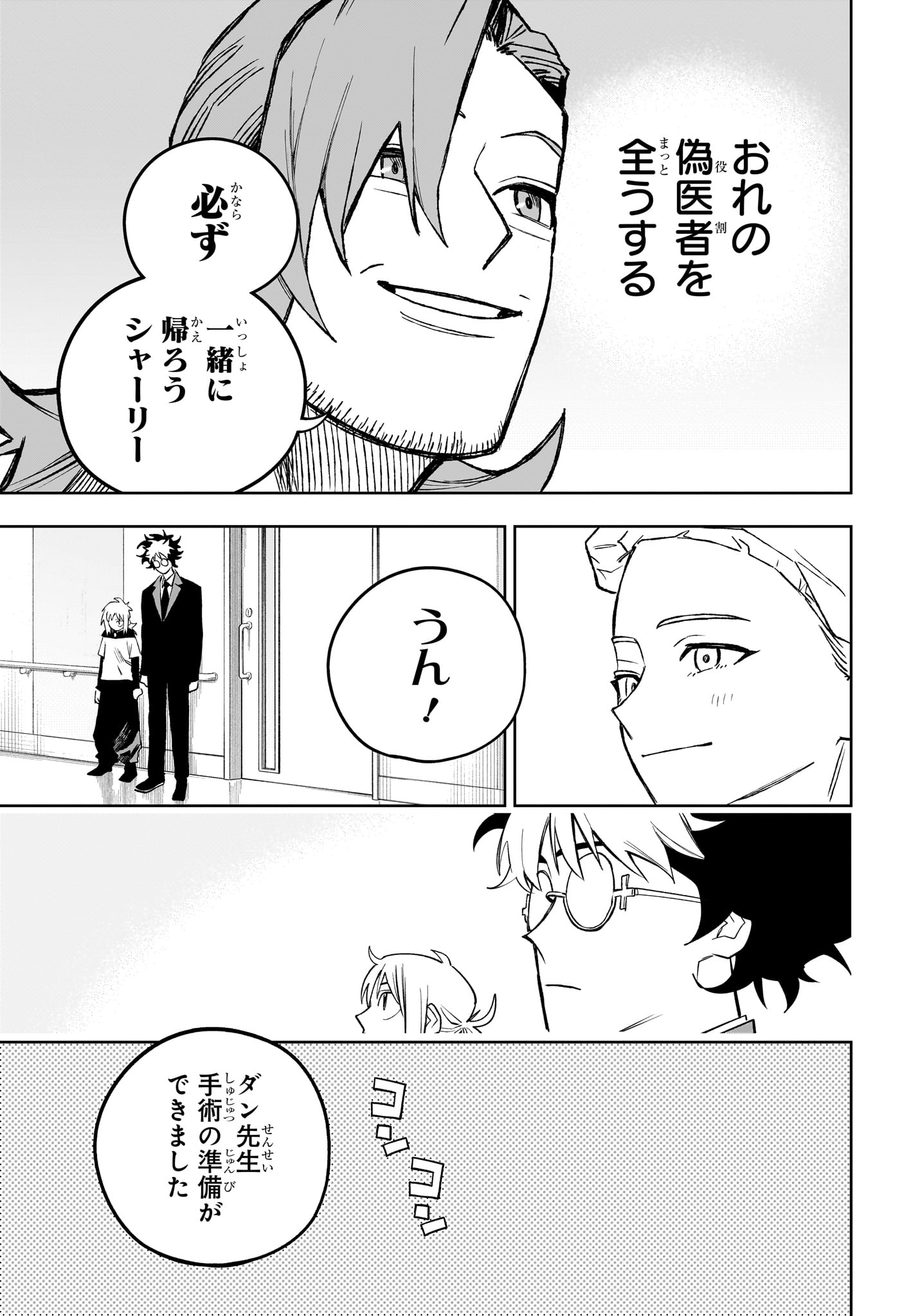 Under Doctor Chapter 22 11ページ