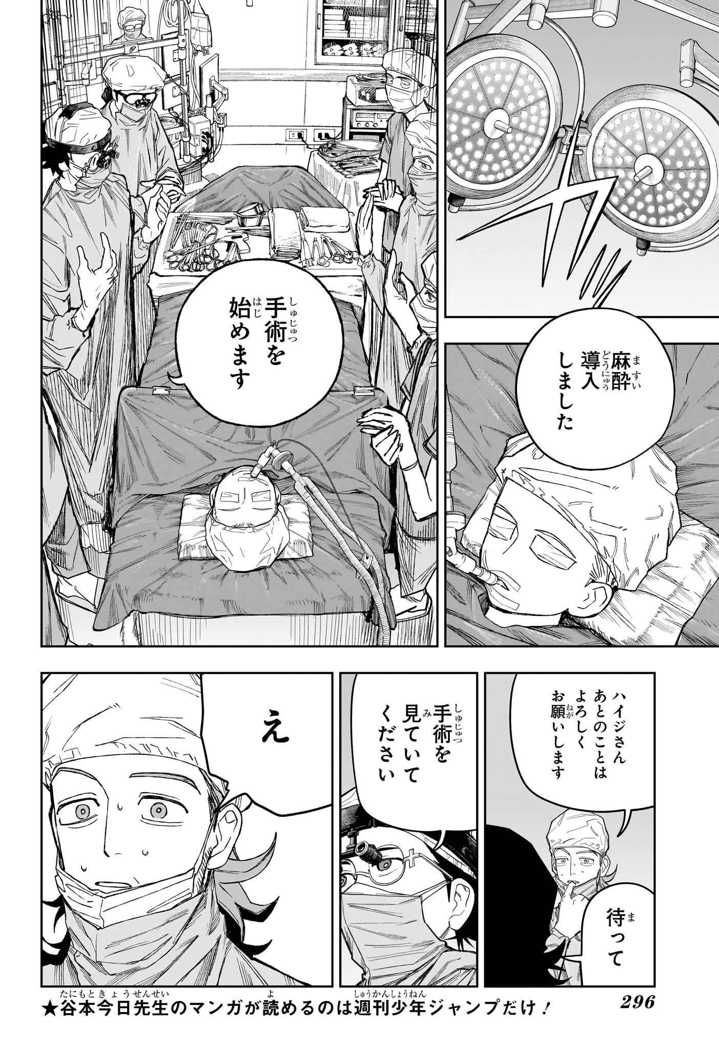 Under Doctor Chapter 22 12ページ
