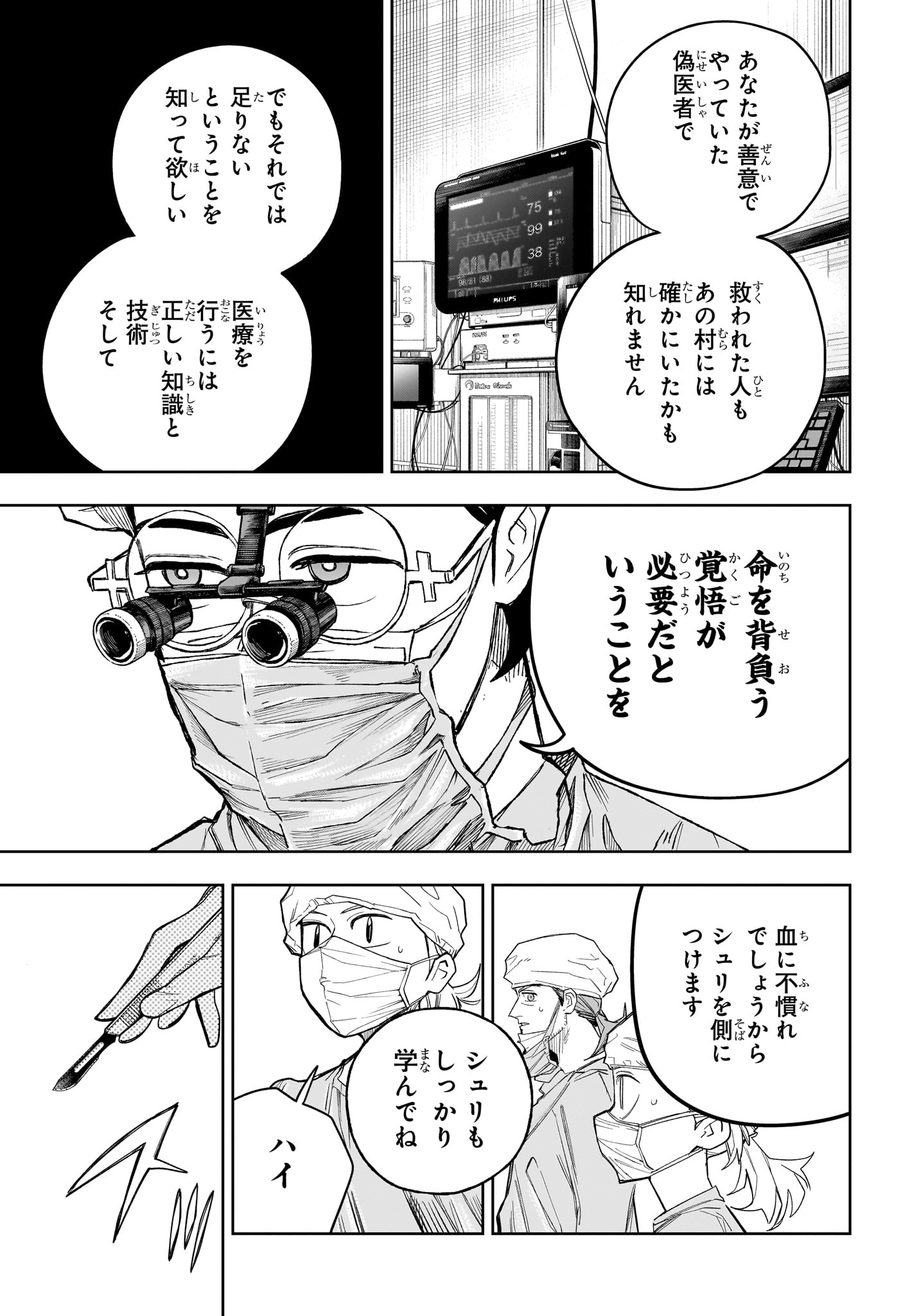 Under Doctor Chapter 22 13ページ