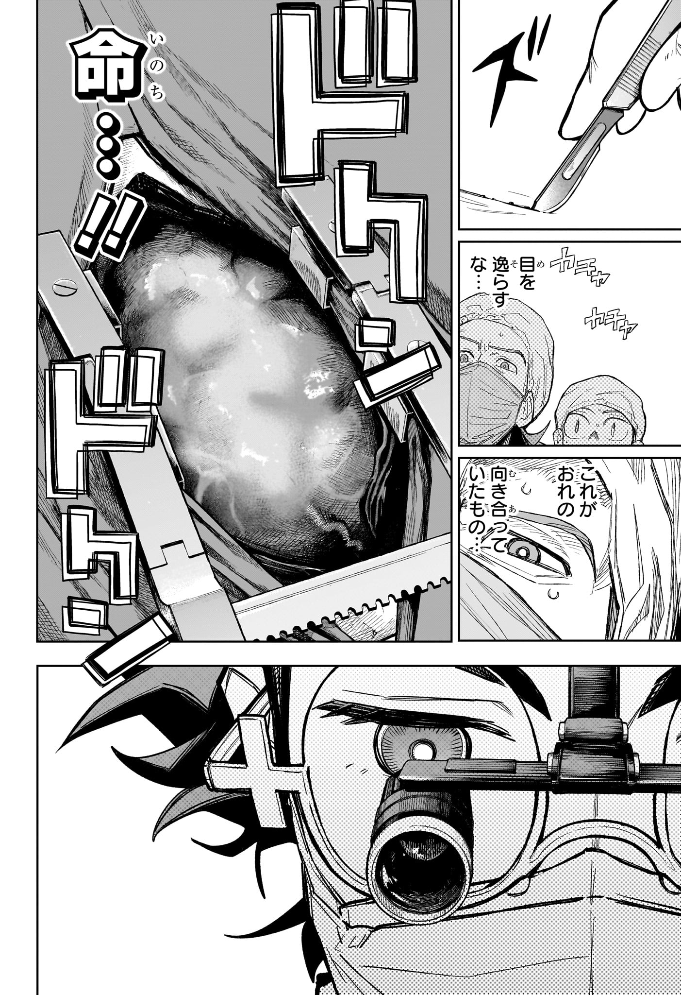Under Doctor Chapter 22 14ページ